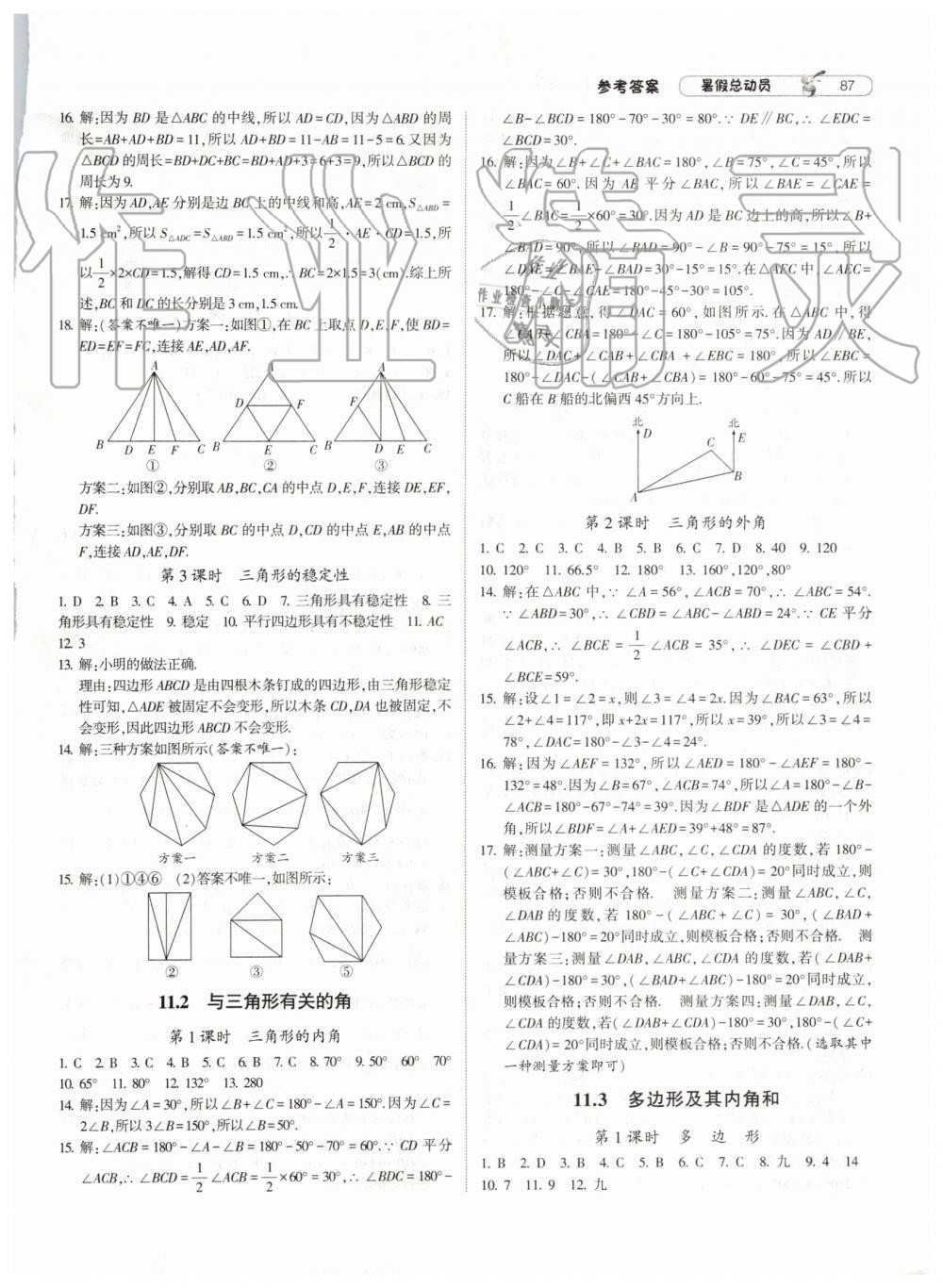 2019年暑假總動員七年級數學人教版寧夏人民教育出版社 第13頁