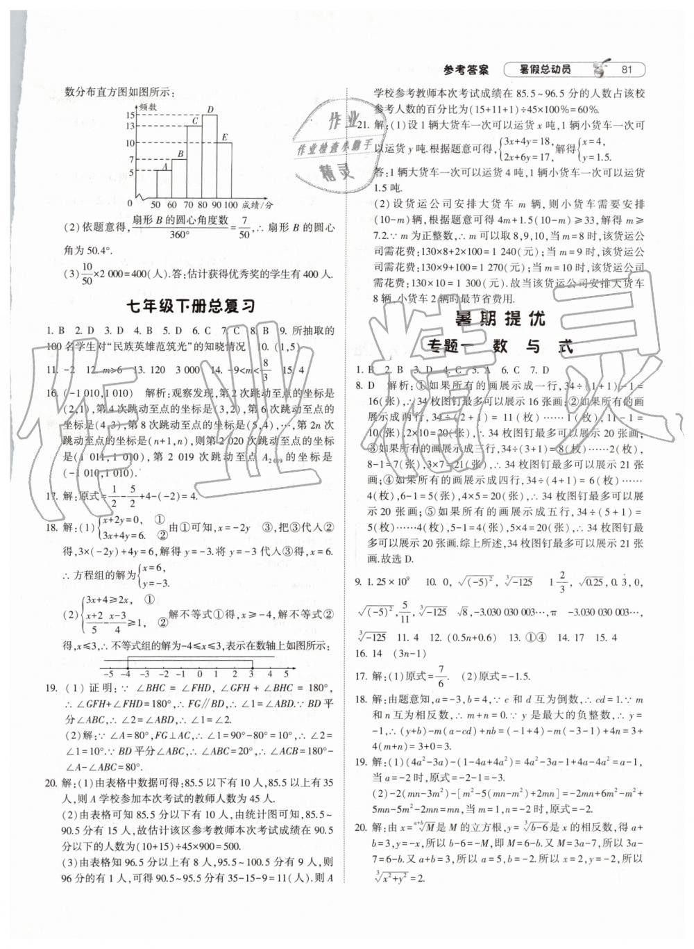 2019年暑假总动员七年级数学人教版宁夏人民教育出版社 第7页