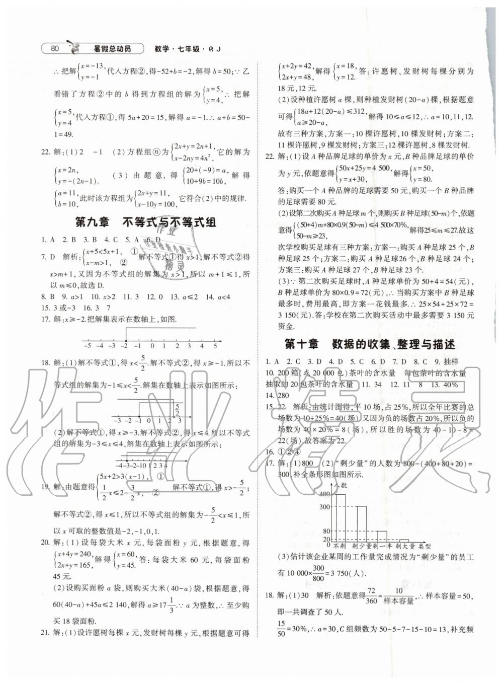 2019年暑假总动员七年级数学人教版宁夏人民教育出版社 第6页