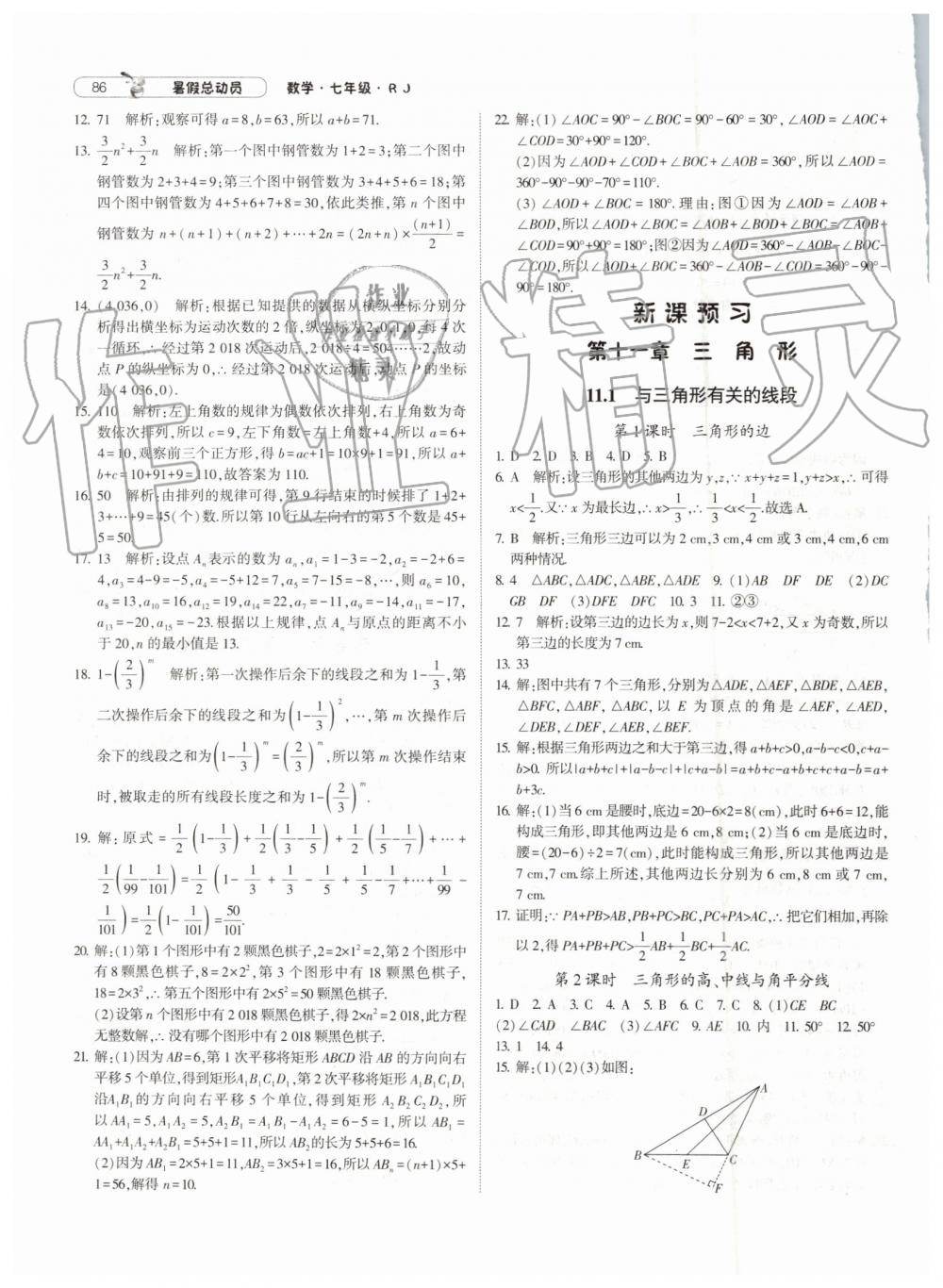 2019年暑假總動員七年級數(shù)學(xué)人教版寧夏人民教育出版社 第12頁