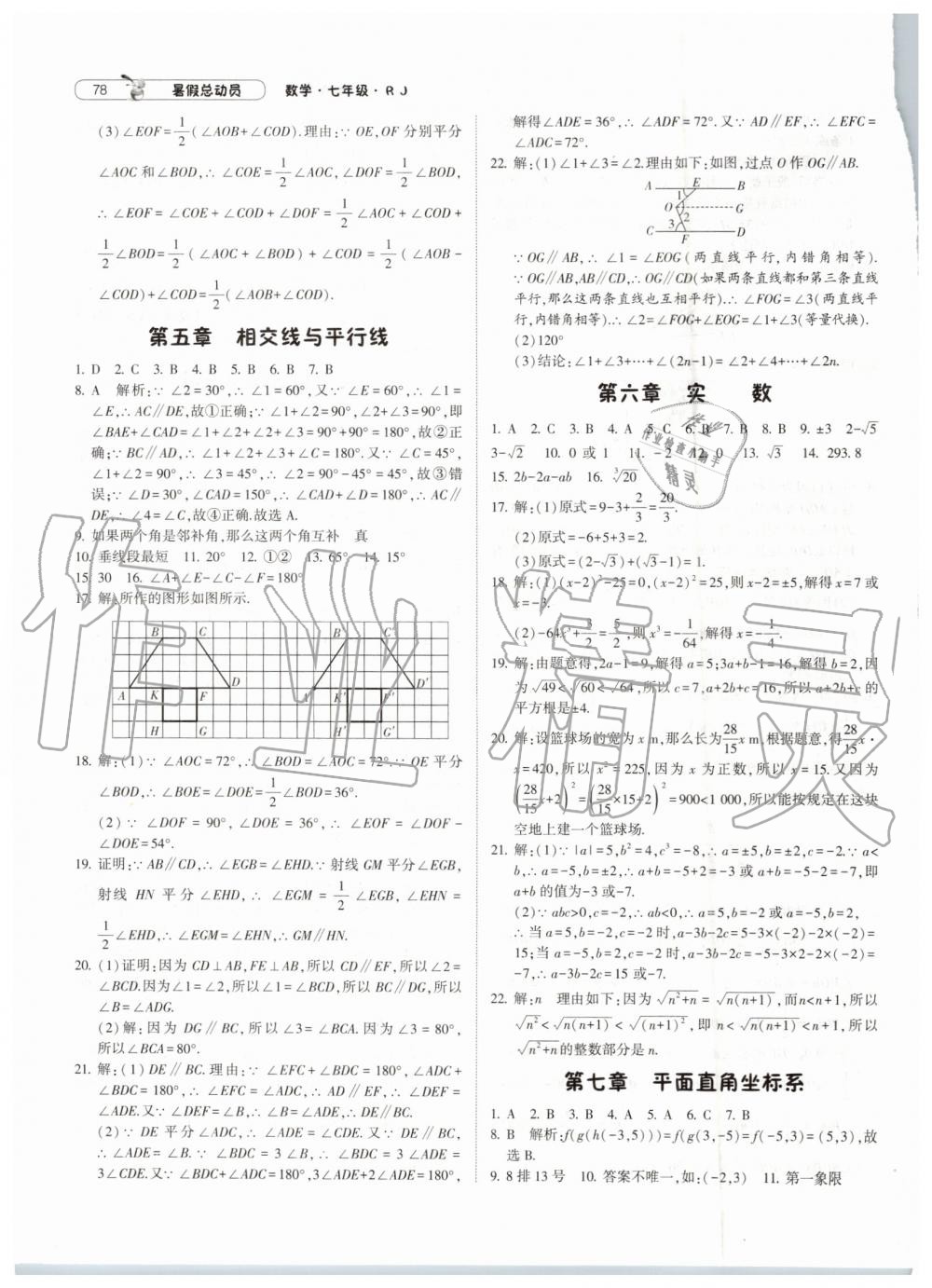 2019年暑假總動(dòng)員七年級(jí)數(shù)學(xué)人教版寧夏人民教育出版社 第4頁(yè)