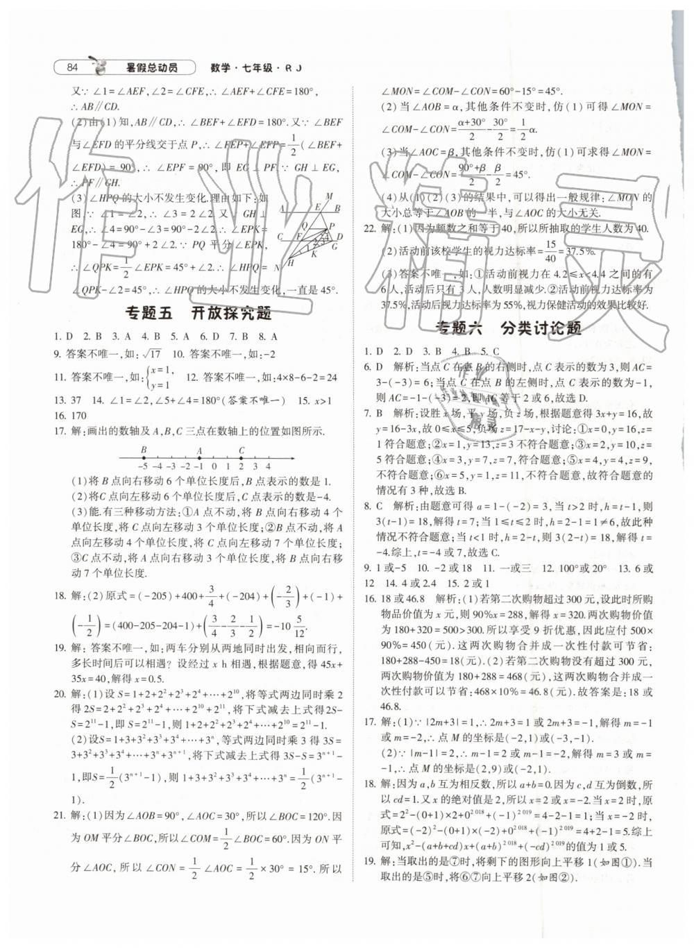 2019年暑假总动员七年级数学人教版宁夏人民教育出版社 第10页