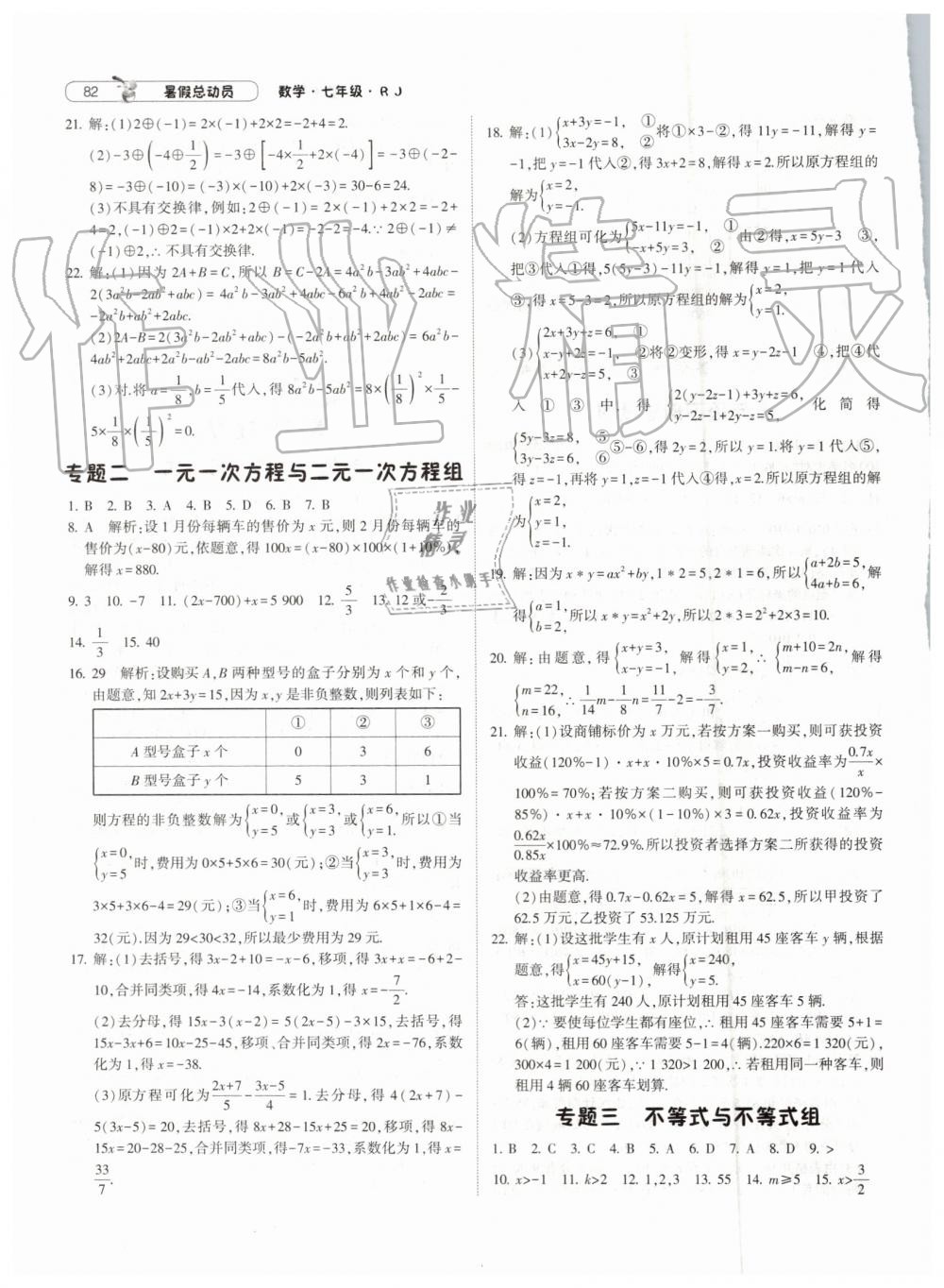 2019年暑假总动员七年级数学人教版宁夏人民教育出版社 第8页