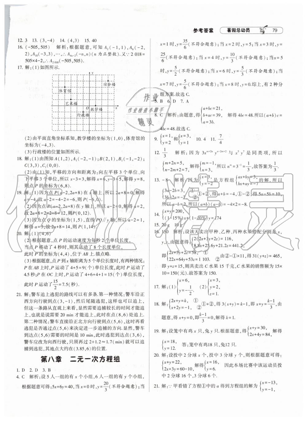 2019年暑假总动员七年级数学人教版宁夏人民教育出版社 第5页