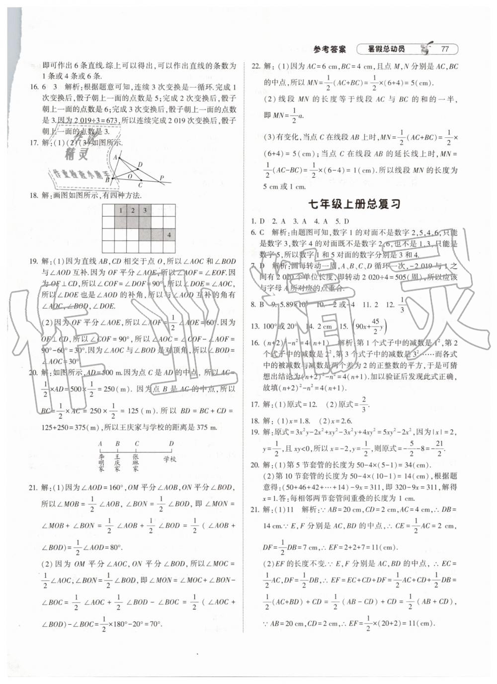 2019年暑假總動員七年級數(shù)學人教版寧夏人民教育出版社 第3頁