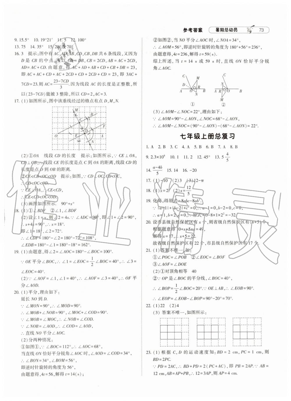 2019年暑假總動(dòng)員七年級(jí)數(shù)學(xué)江蘇版寧夏人民教育出版社 第3頁