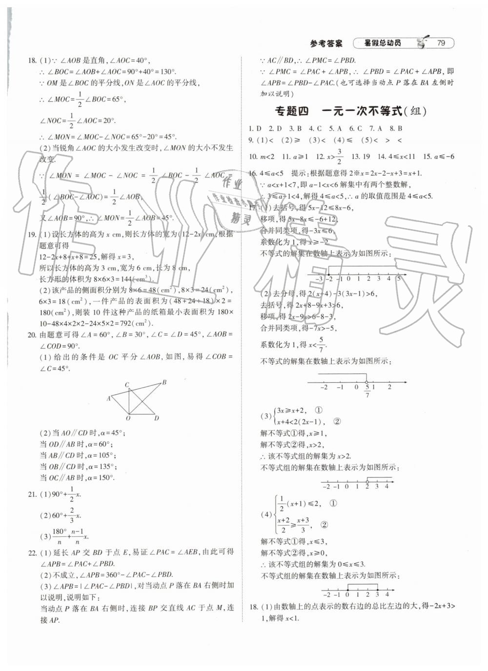 2019年暑假总动员七年级数学江苏版宁夏人民教育出版社 第9页