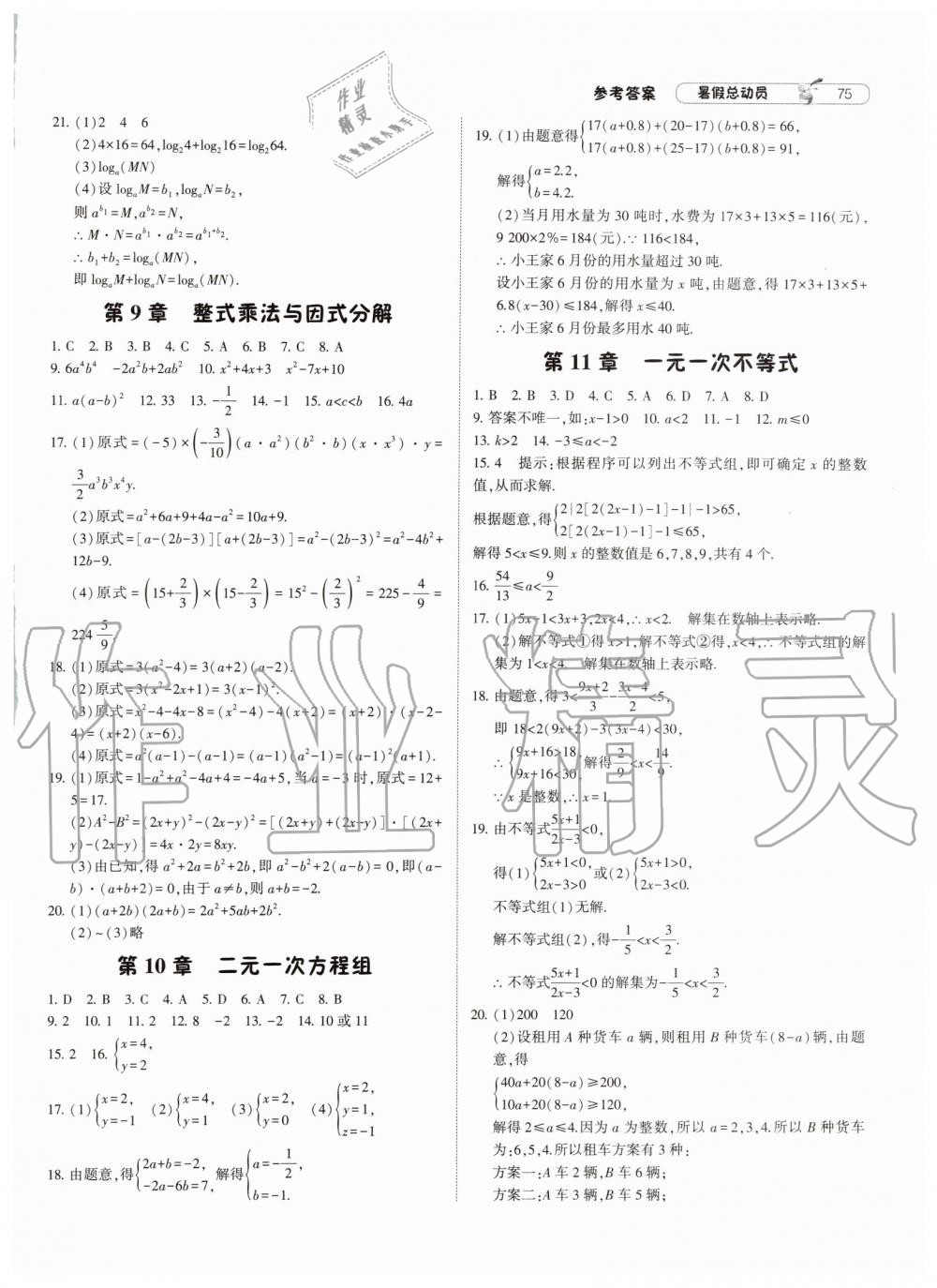 2019年暑假总动员七年级数学江苏版宁夏人民教育出版社 第5页