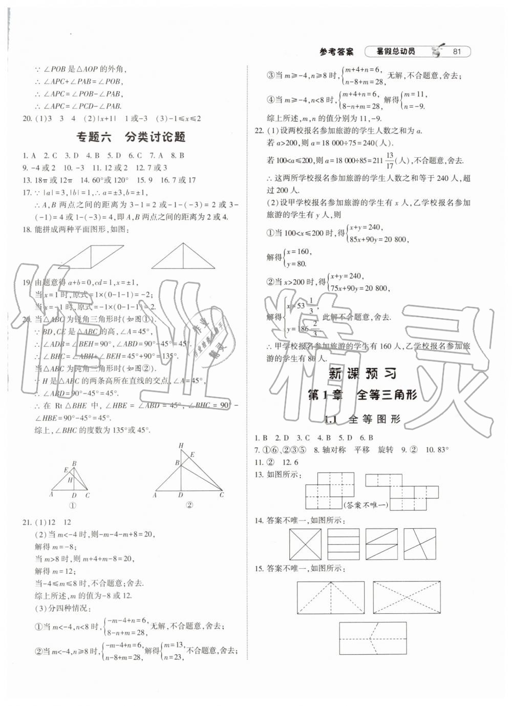 2019年暑假總動(dòng)員七年級(jí)數(shù)學(xué)江蘇版寧夏人民教育出版社 第11頁(yè)