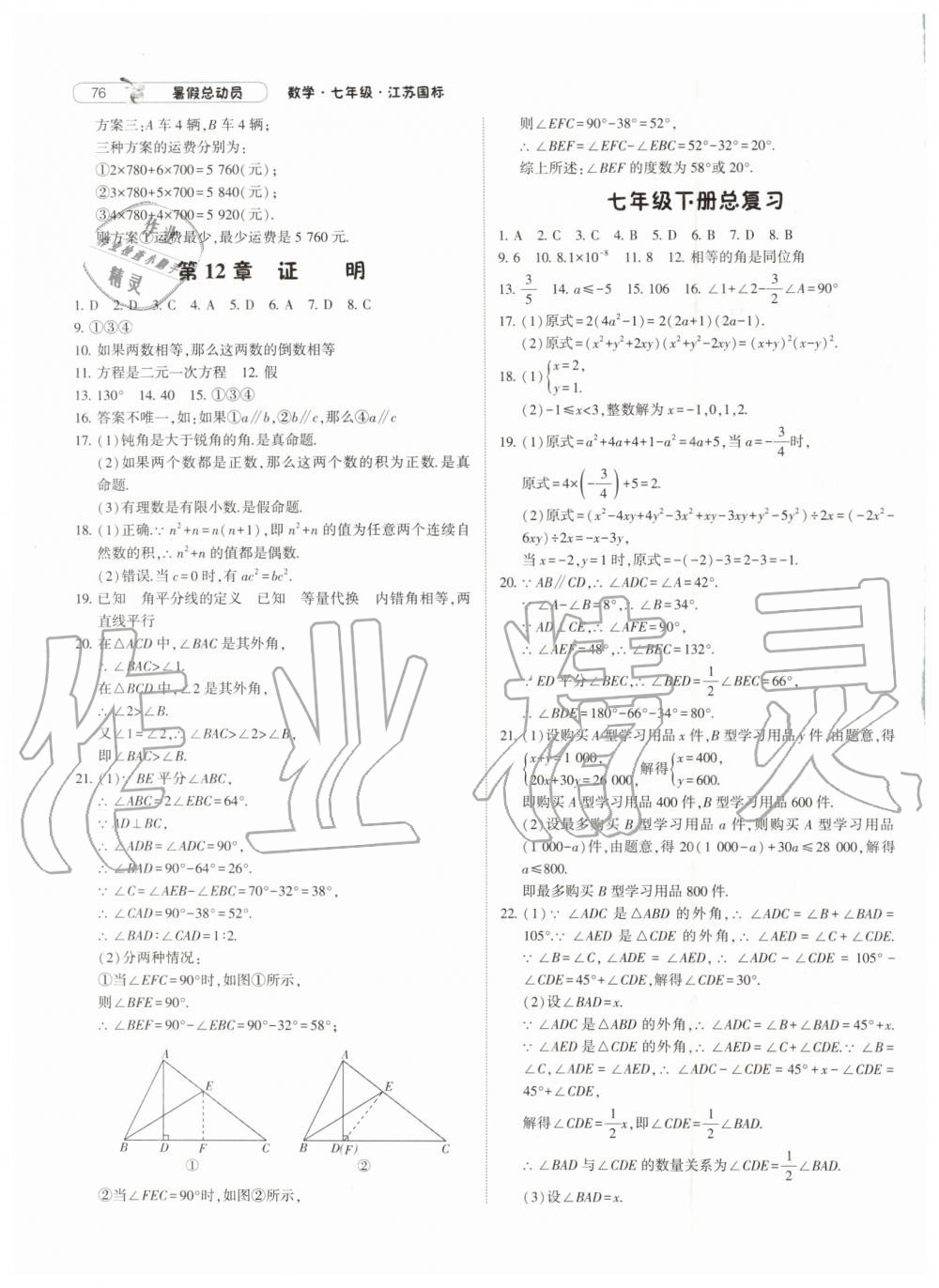 2019年暑假总动员七年级数学江苏版宁夏人民教育出版社 第6页