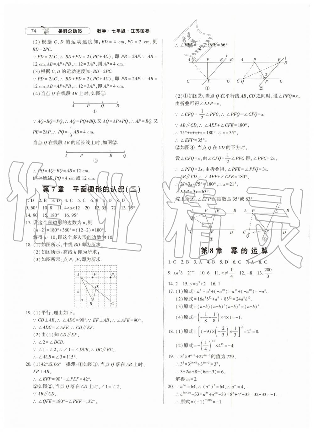 2019年暑假總動(dòng)員七年級(jí)數(shù)學(xué)江蘇版寧夏人民教育出版社 第4頁