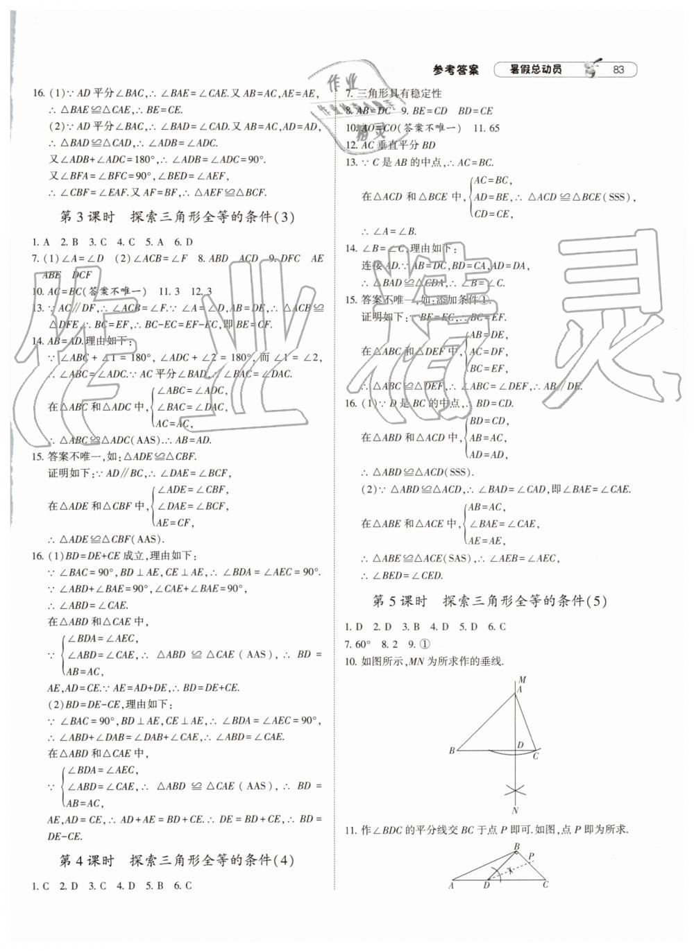 2019年暑假總動員七年級數(shù)學(xué)江蘇版寧夏人民教育出版社 第13頁