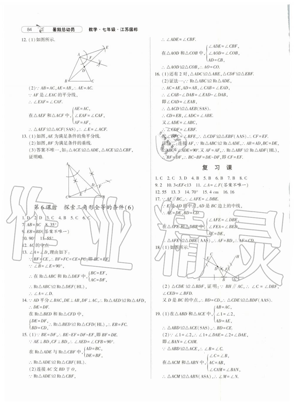 2019年暑假總動員七年級數(shù)學(xué)江蘇版寧夏人民教育出版社 第14頁