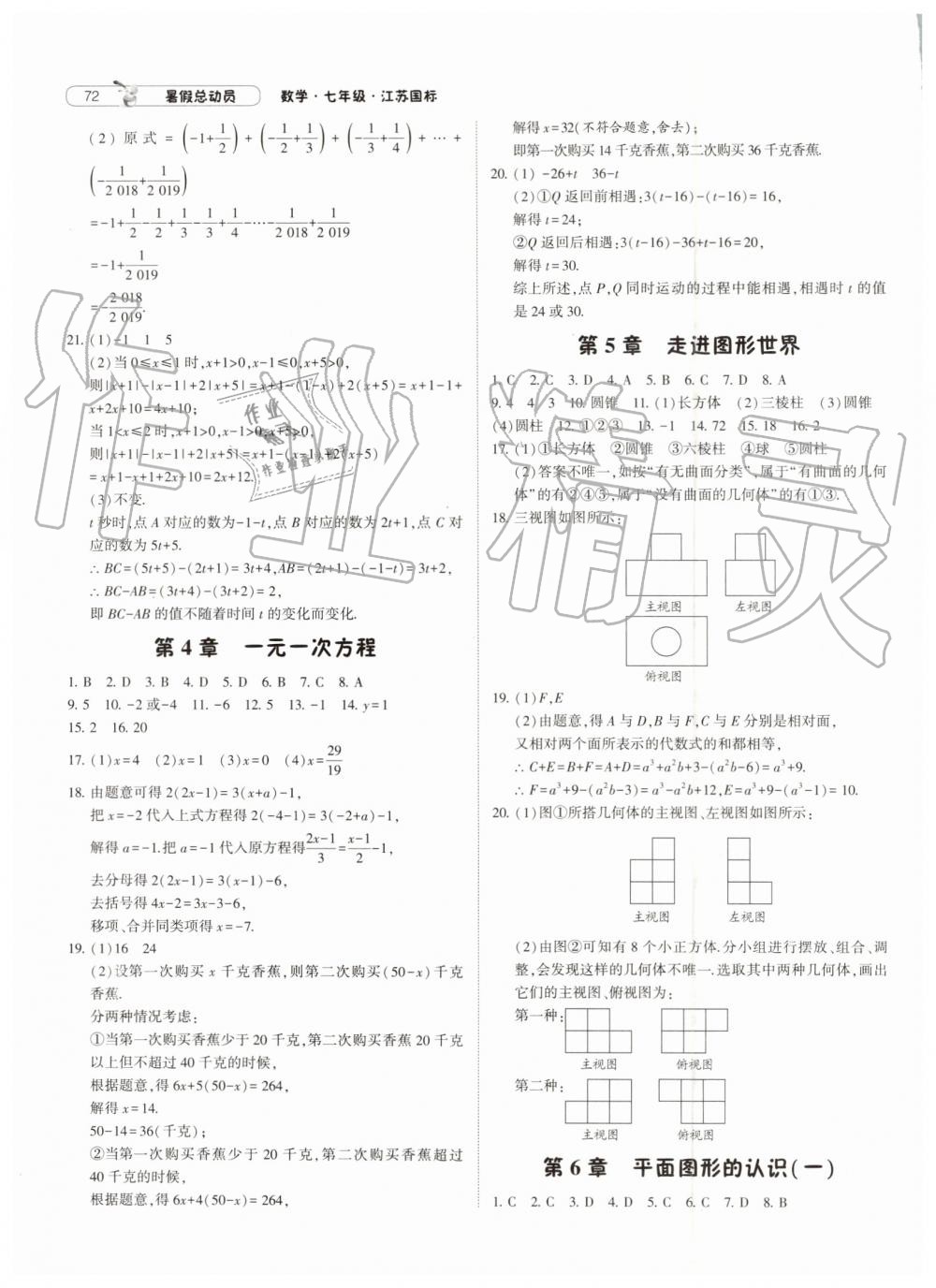 2019年暑假总动员七年级数学江苏版宁夏人民教育出版社 第2页