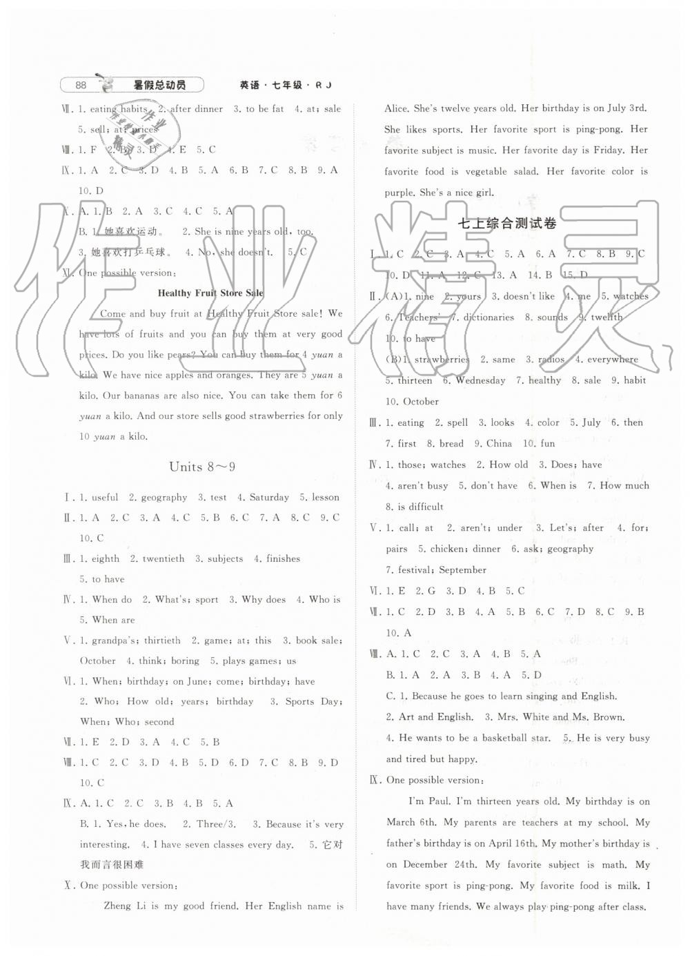 2019年暑假總動員七年級英語人教版寧夏人民教育出版社 第2頁