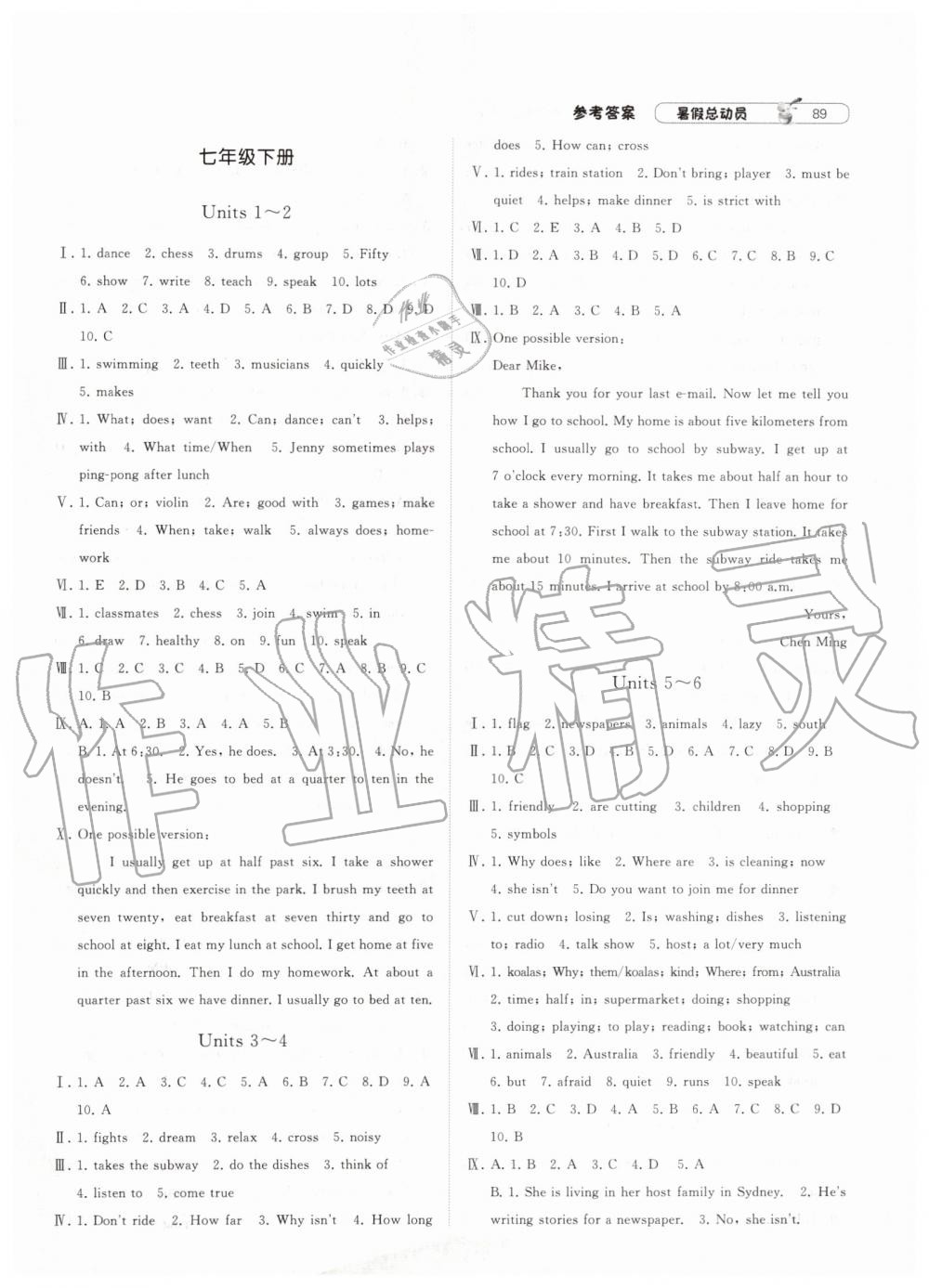 2019年暑假总动员七年级英语人教版宁夏人民教育出版社 第3页