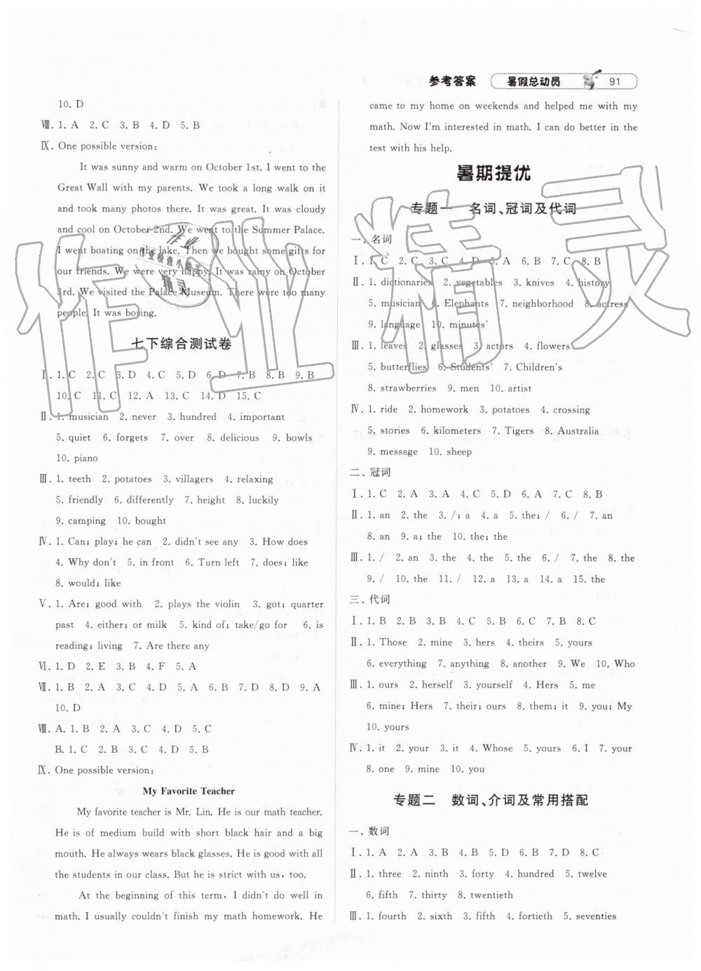 2019年暑假总动员七年级英语人教版宁夏人民教育出版社 第5页