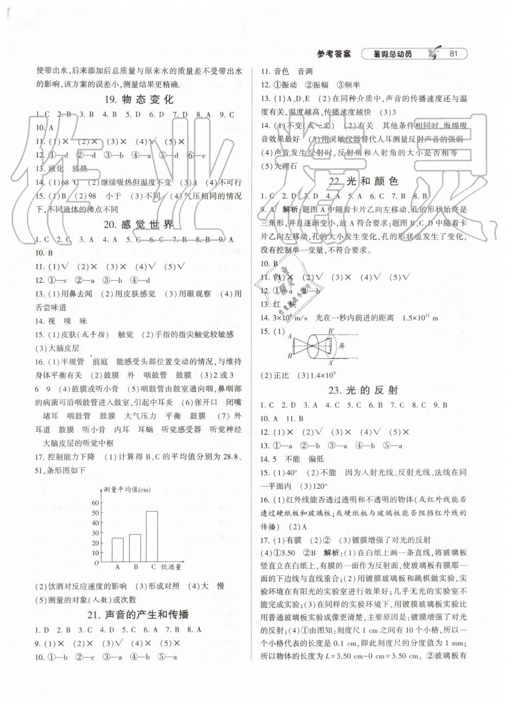 2019年暑假總動(dòng)員七年級(jí)科學(xué)浙教版寧夏人民教育出版社 第5頁