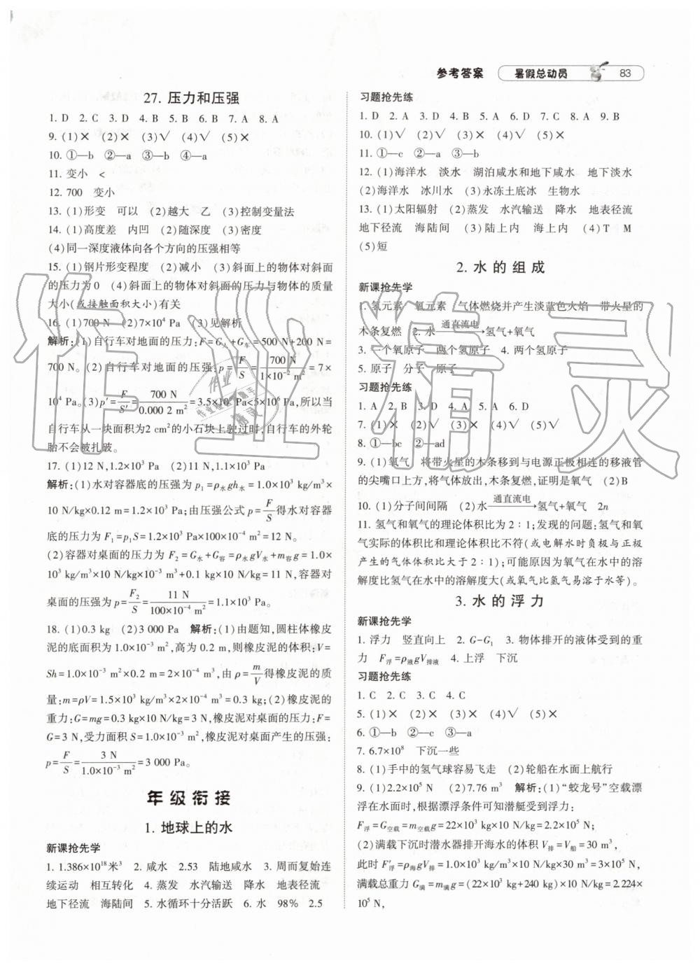 2019年暑假总动员七年级科学浙教版宁夏人民教育出版社 第7页