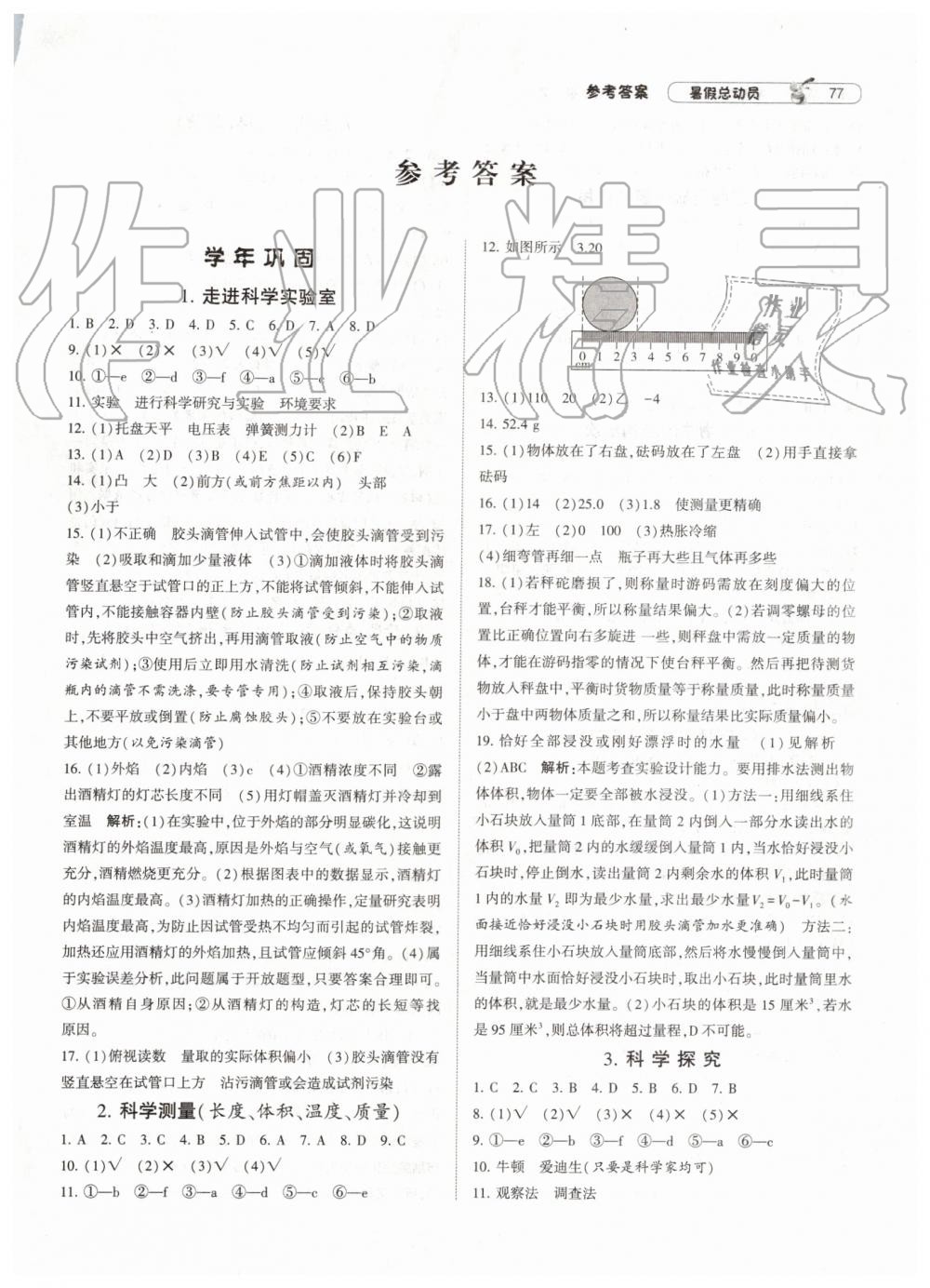 2019年暑假总动员七年级科学浙教版宁夏人民教育出版社 第1页