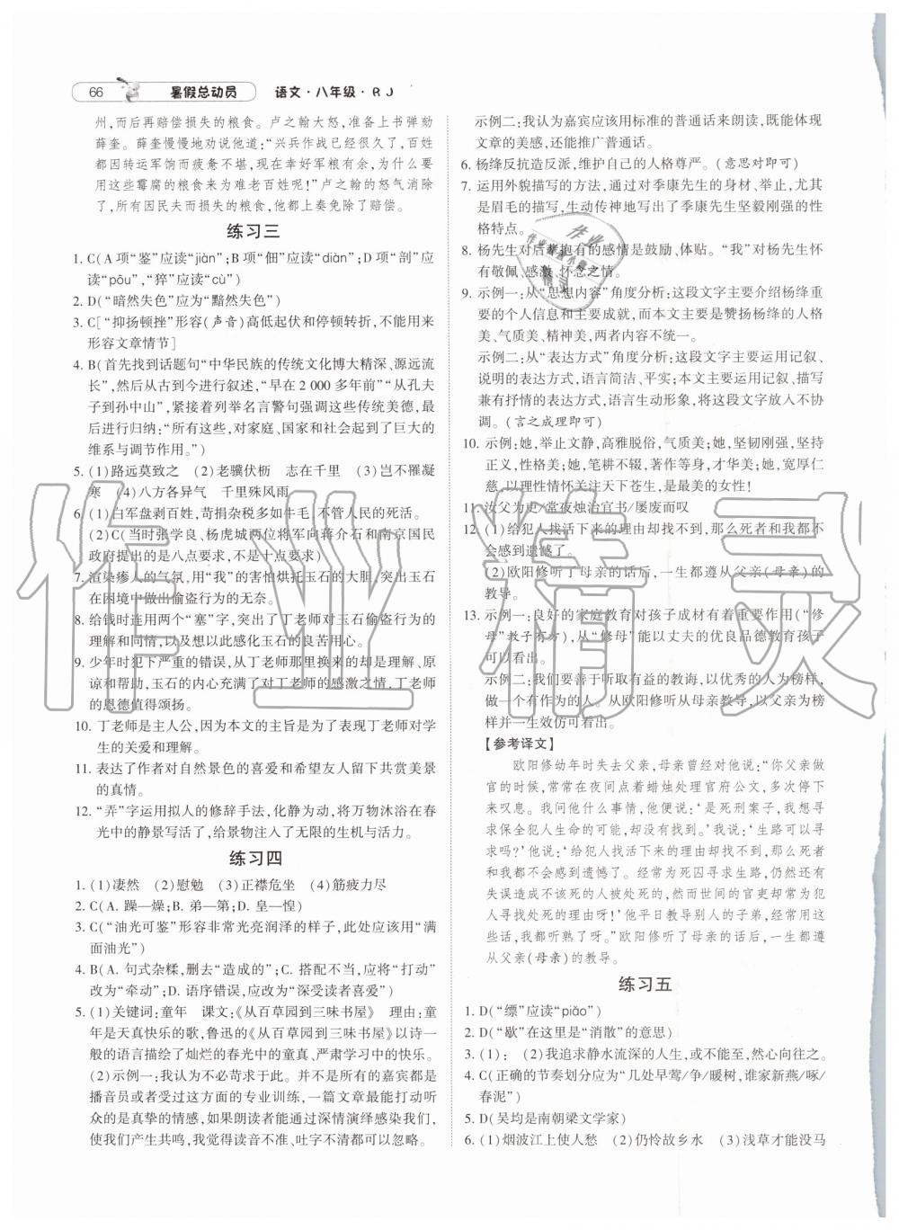 2019年暑假总动员八年级语文人教版宁夏人民教育出版社 第2页