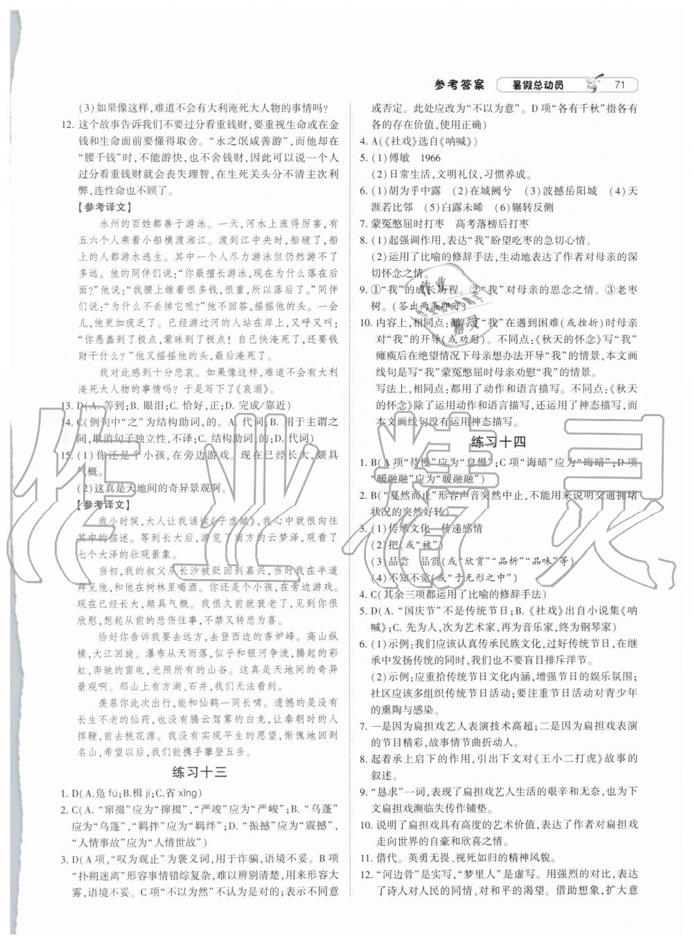 2019年暑假总动员八年级语文人教版宁夏人民教育出版社 第7页