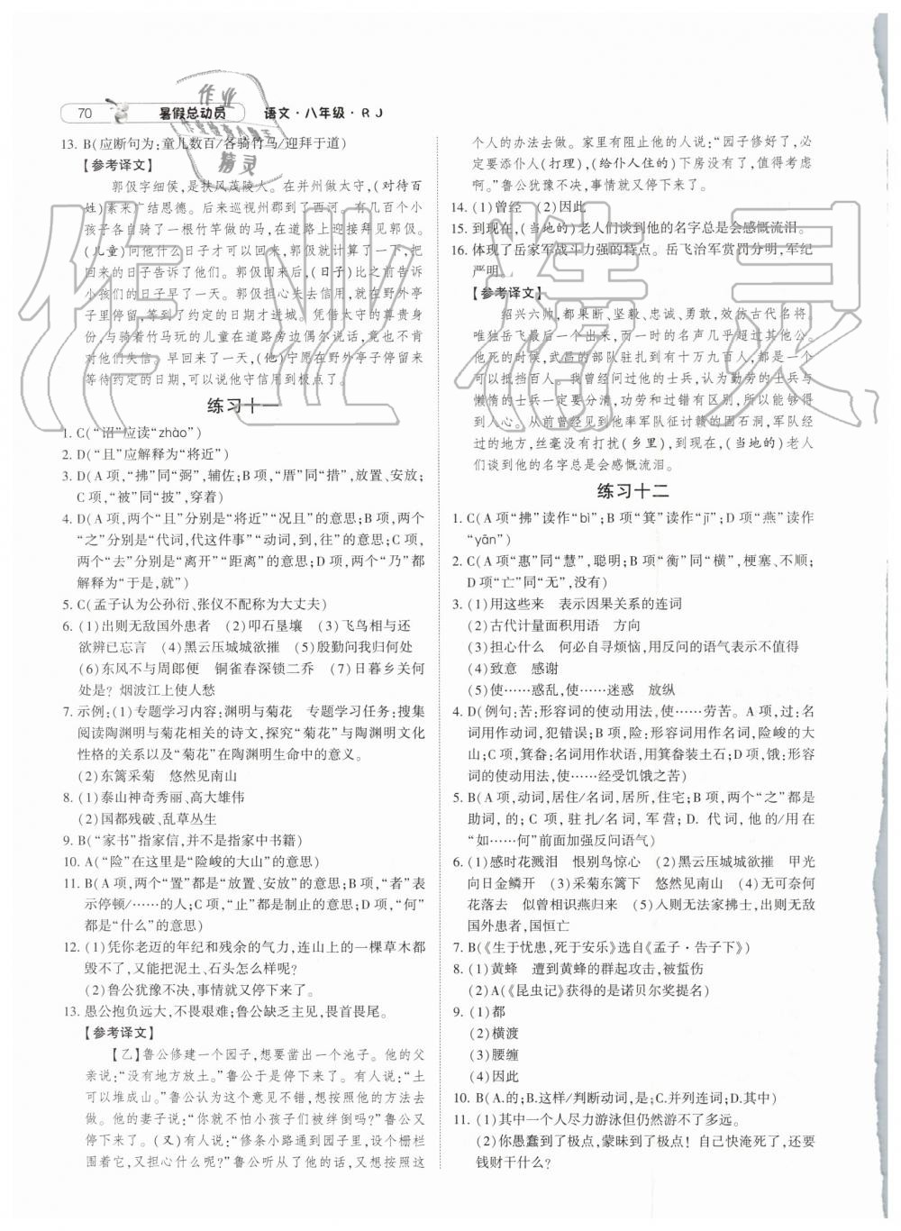 2019年暑假总动员八年级语文人教版宁夏人民教育出版社 第6页