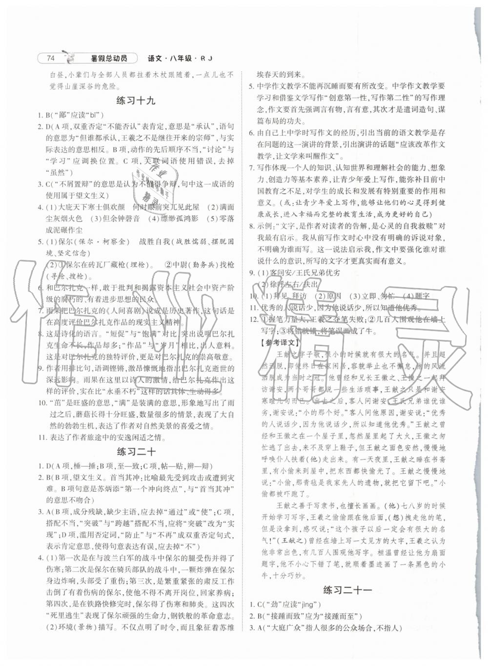 2019年暑假总动员八年级语文人教版宁夏人民教育出版社 第10页