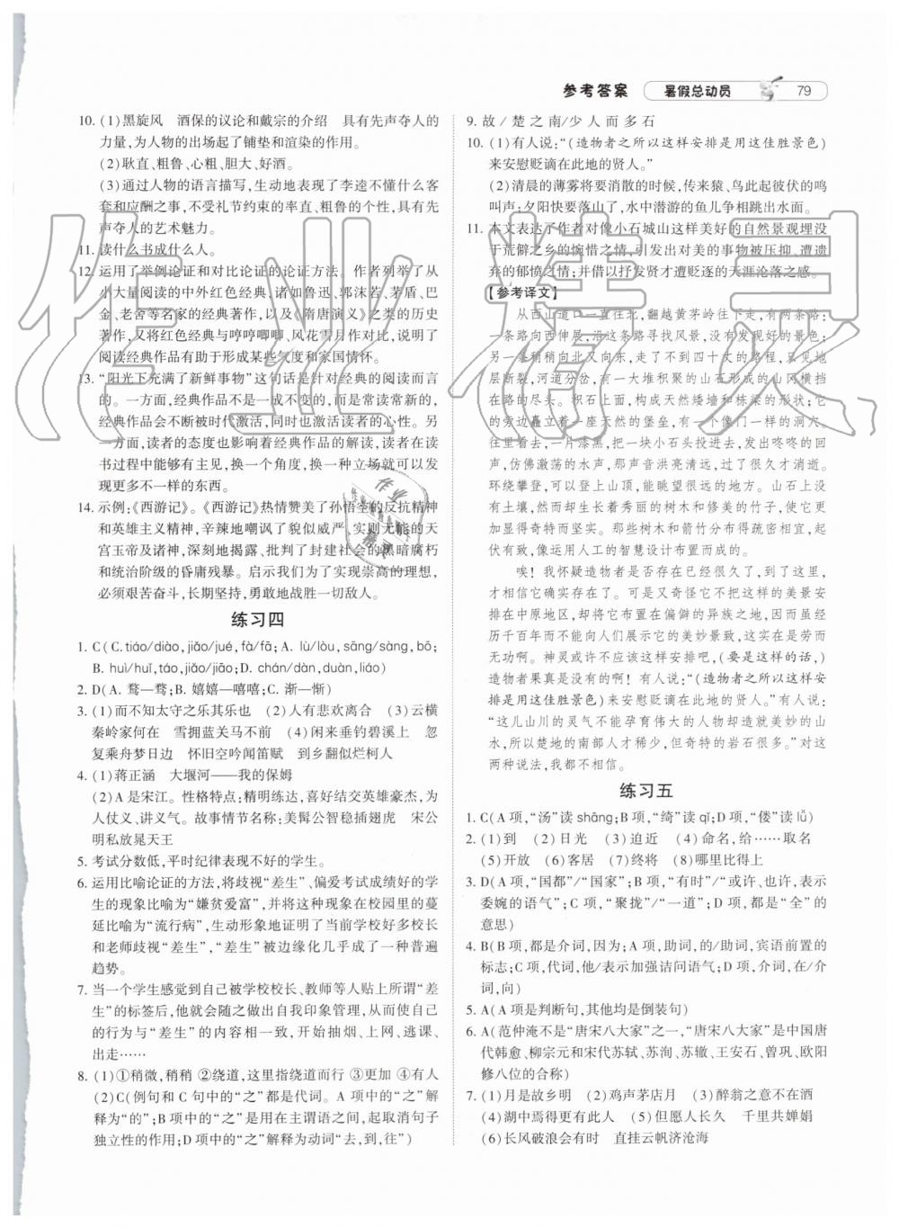 2019年暑假总动员八年级语文人教版宁夏人民教育出版社 第15页