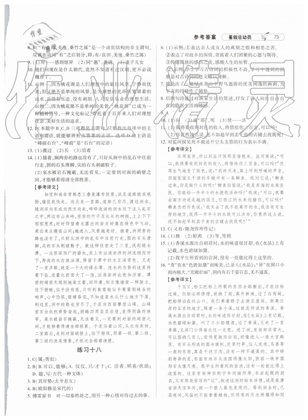 2019年暑假总动员八年级语文人教版宁夏人民教育出版社 第9页