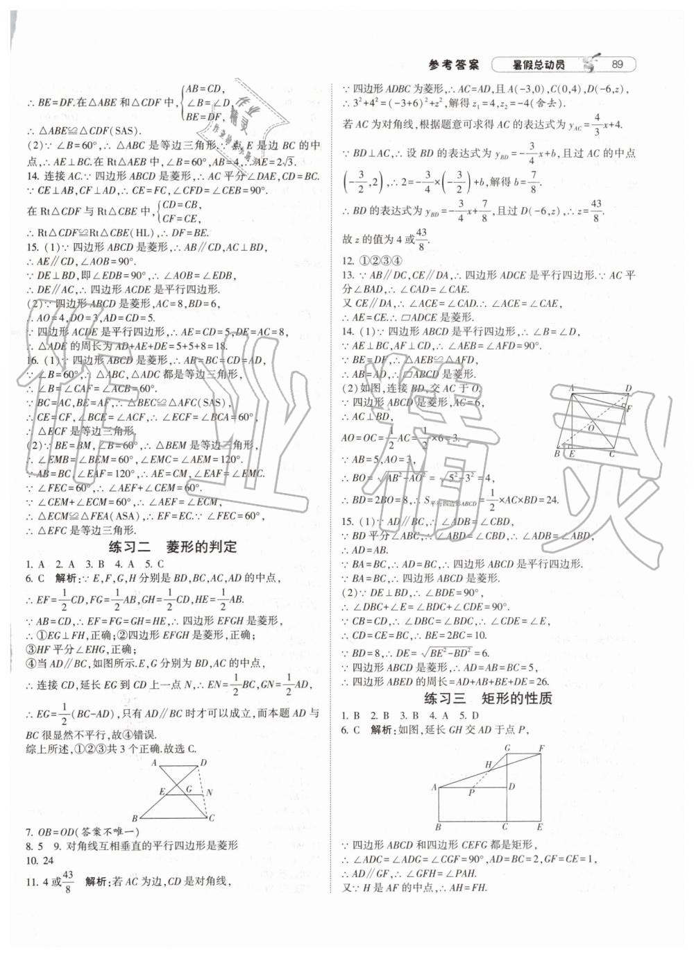 2019年暑假总动员八年级数学北师大版宁夏人民教育出版社 第13页