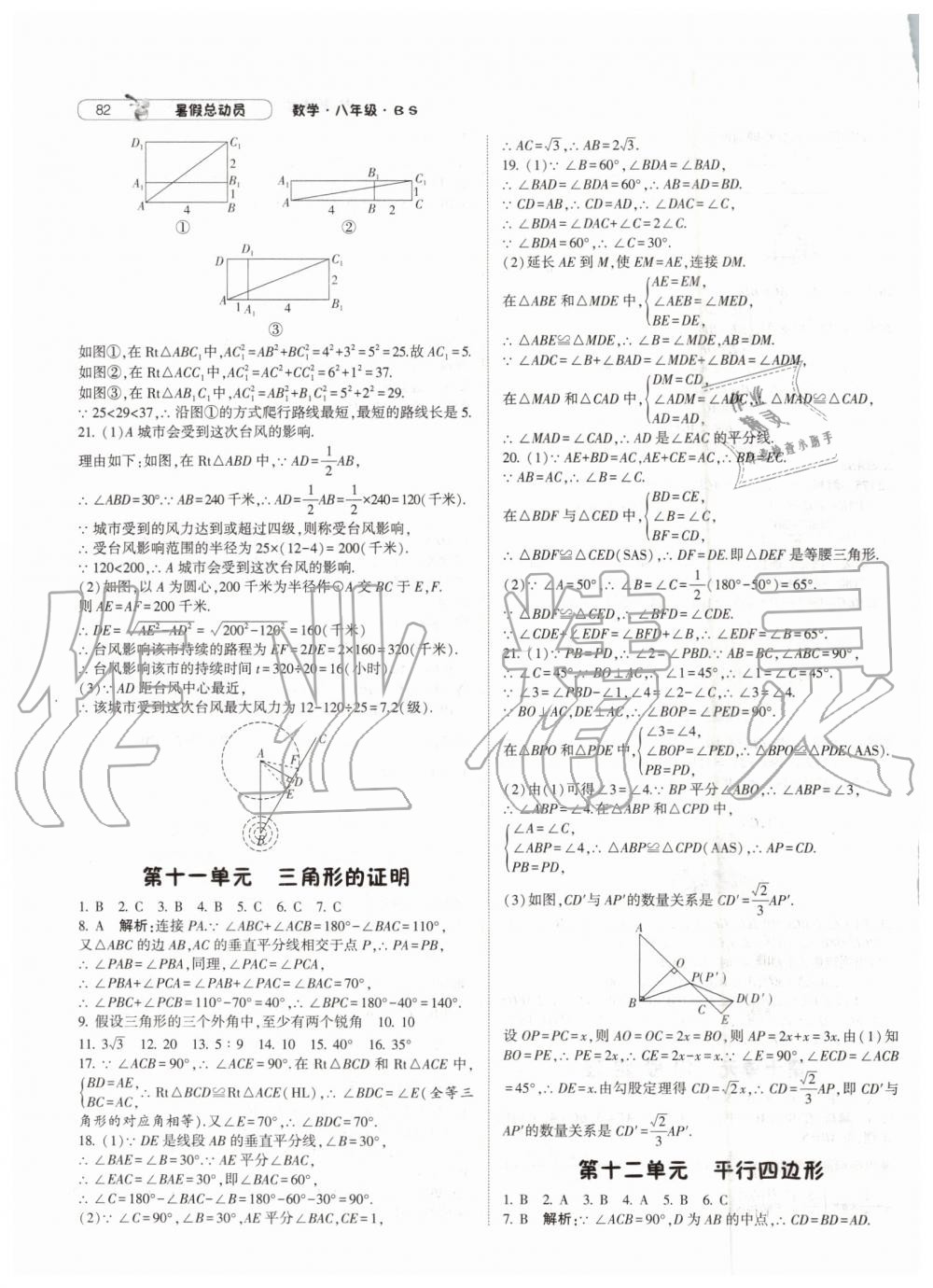 2019年暑假總動員八年級數(shù)學北師大版寧夏人民教育出版社 第6頁