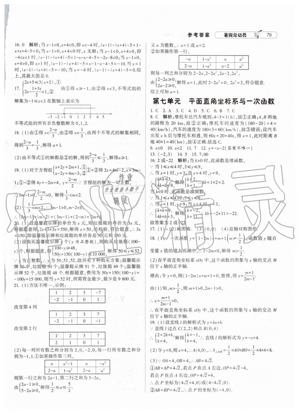 2019年暑假總動員八年級數(shù)學(xué)北師大版寧夏人民教育出版社 第3頁