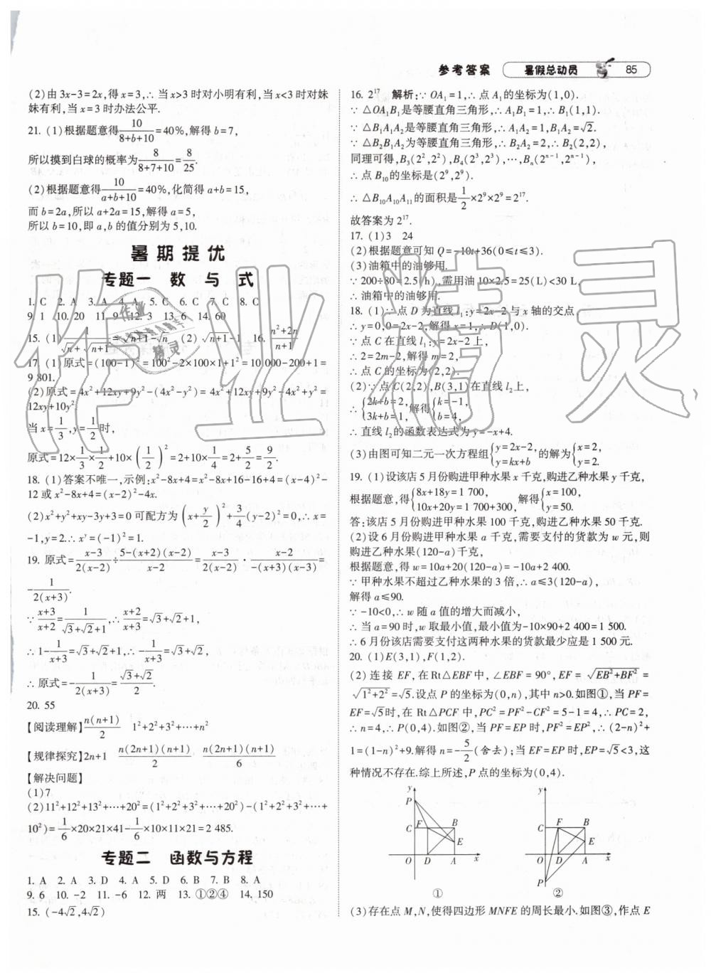 2019年暑假总动员八年级数学北师大版宁夏人民教育出版社 第9页