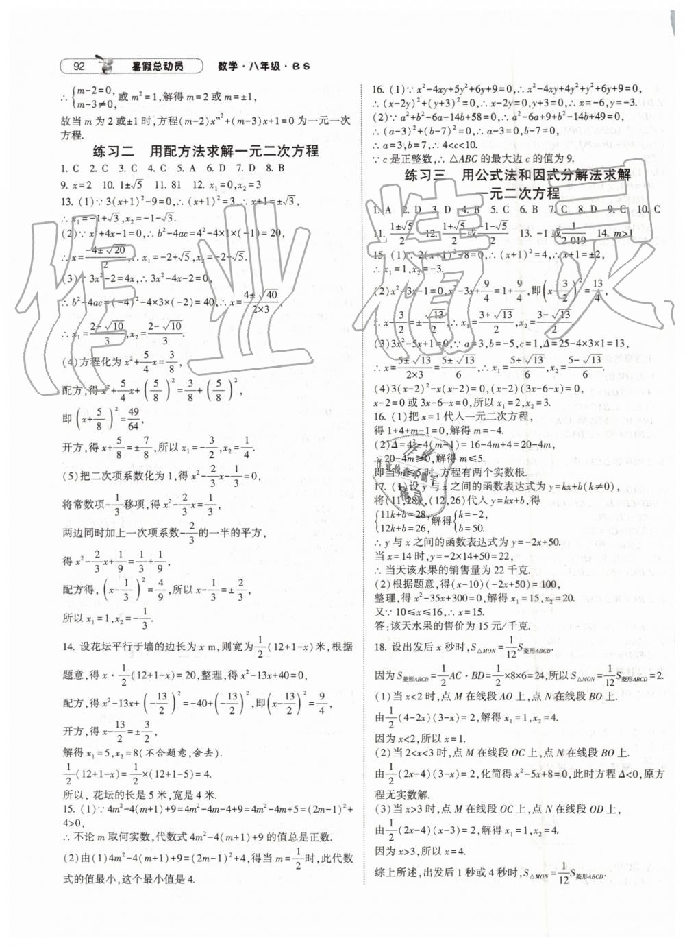 2019年暑假总动员八年级数学北师大版宁夏人民教育出版社 第16页