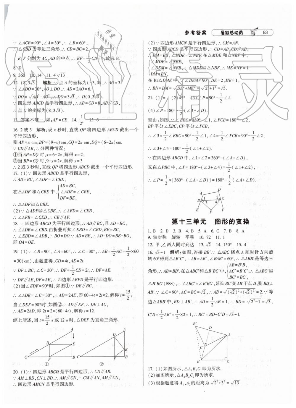 2019年暑假总动员八年级数学北师大版宁夏人民教育出版社 第7页