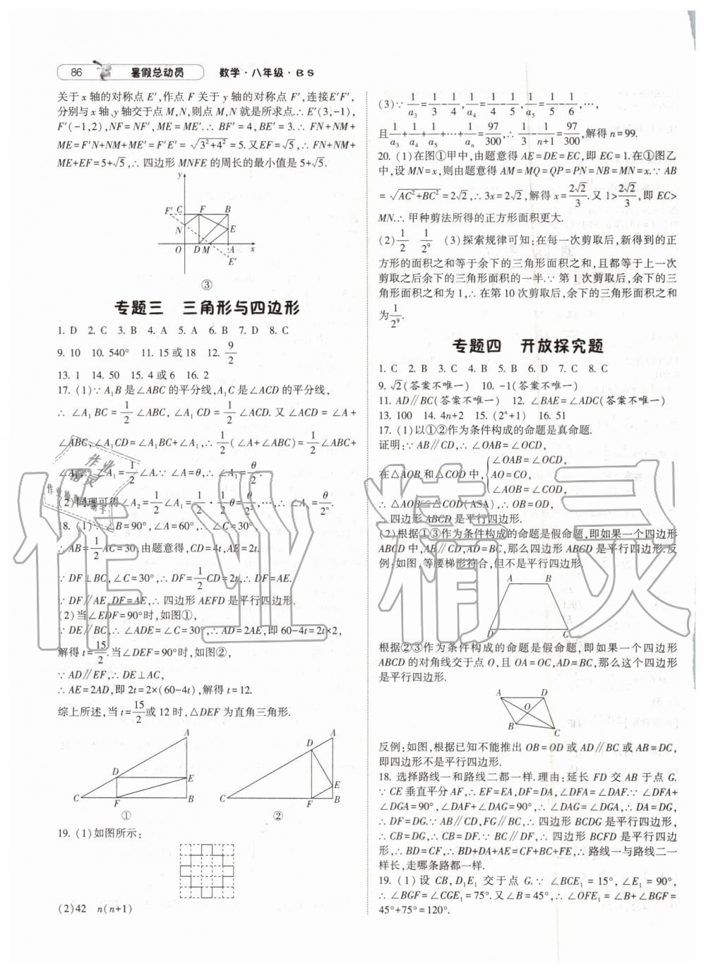 2019年暑假总动员八年级数学北师大版宁夏人民教育出版社 第10页