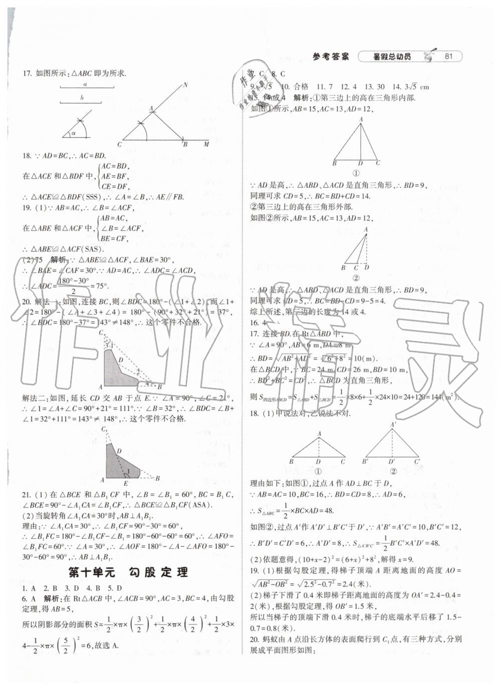 2019年暑假總動(dòng)員八年級(jí)數(shù)學(xué)北師大版寧夏人民教育出版社 第5頁(yè)