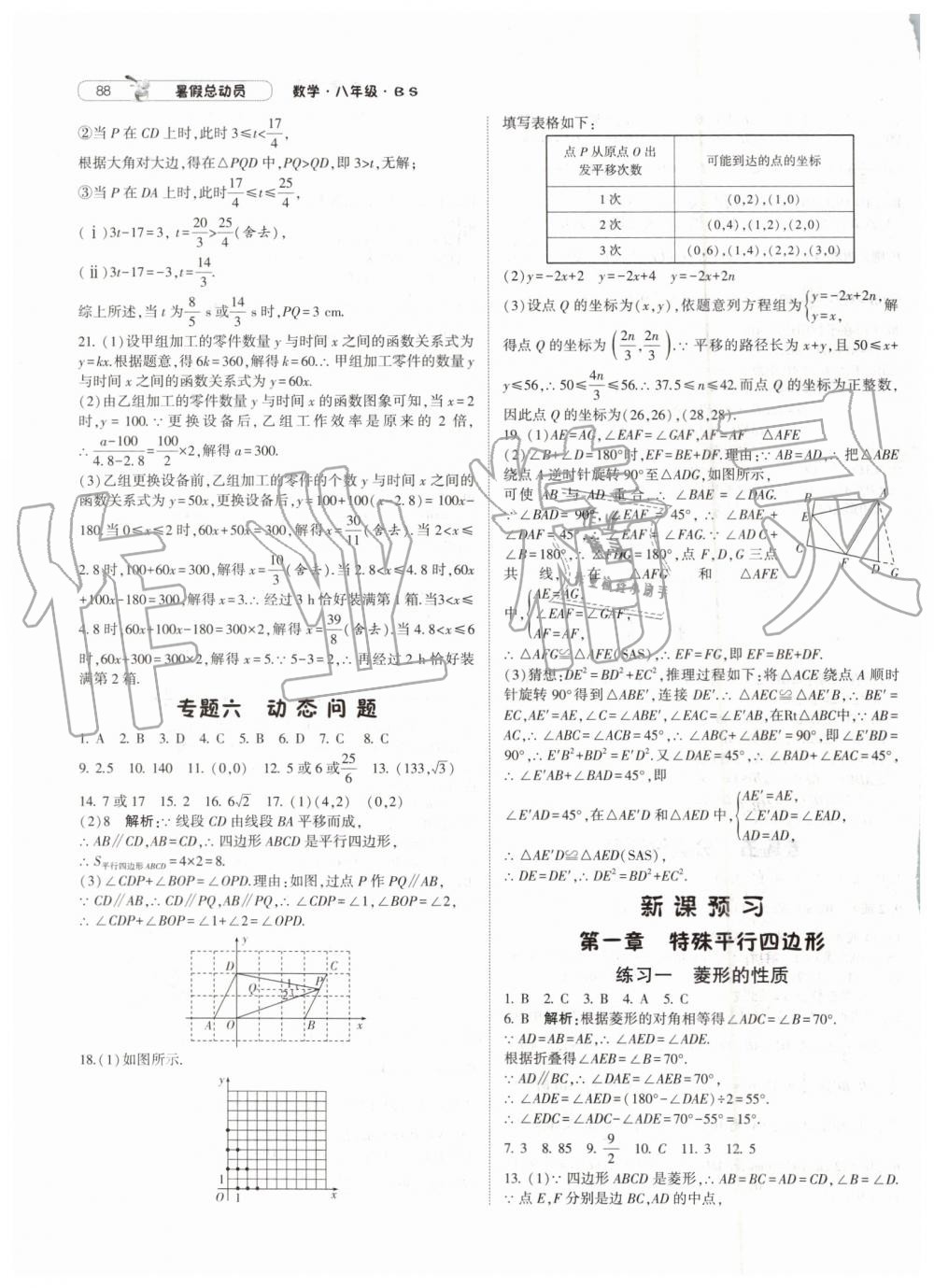 2019年暑假总动员八年级数学北师大版宁夏人民教育出版社 第12页