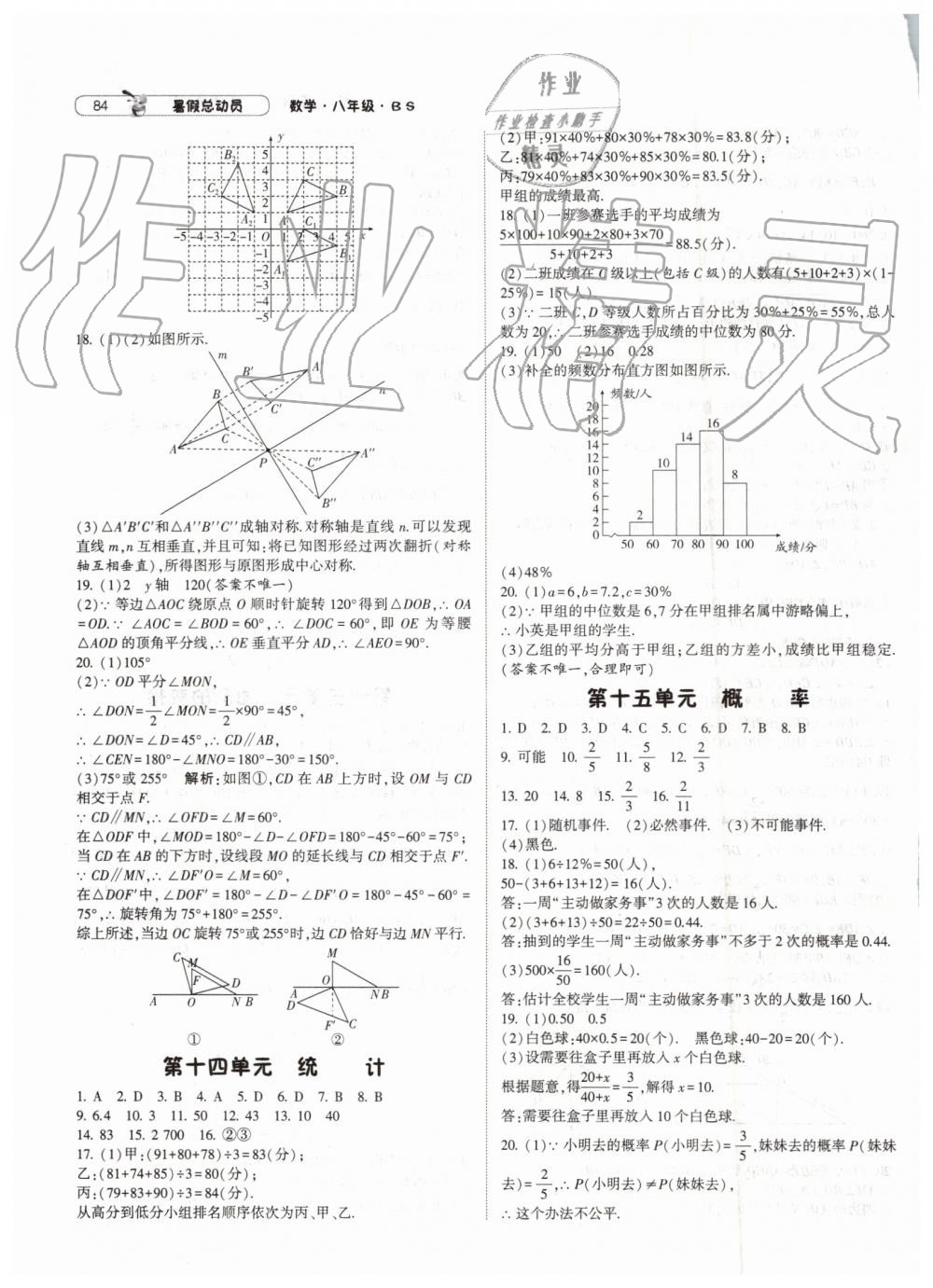 2019年暑假总动员八年级数学北师大版宁夏人民教育出版社 第8页