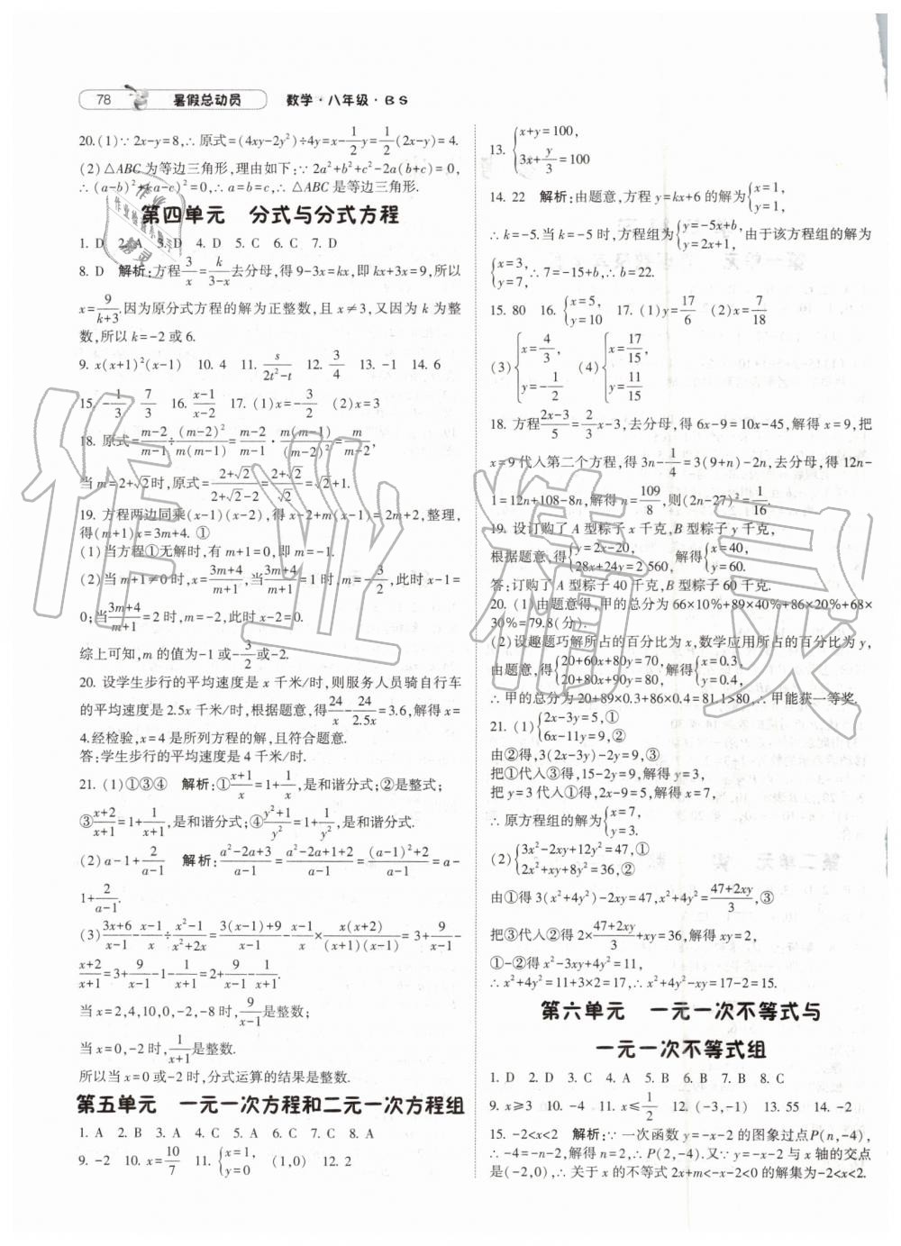 2019年暑假总动员八年级数学北师大版宁夏人民教育出版社 第2页