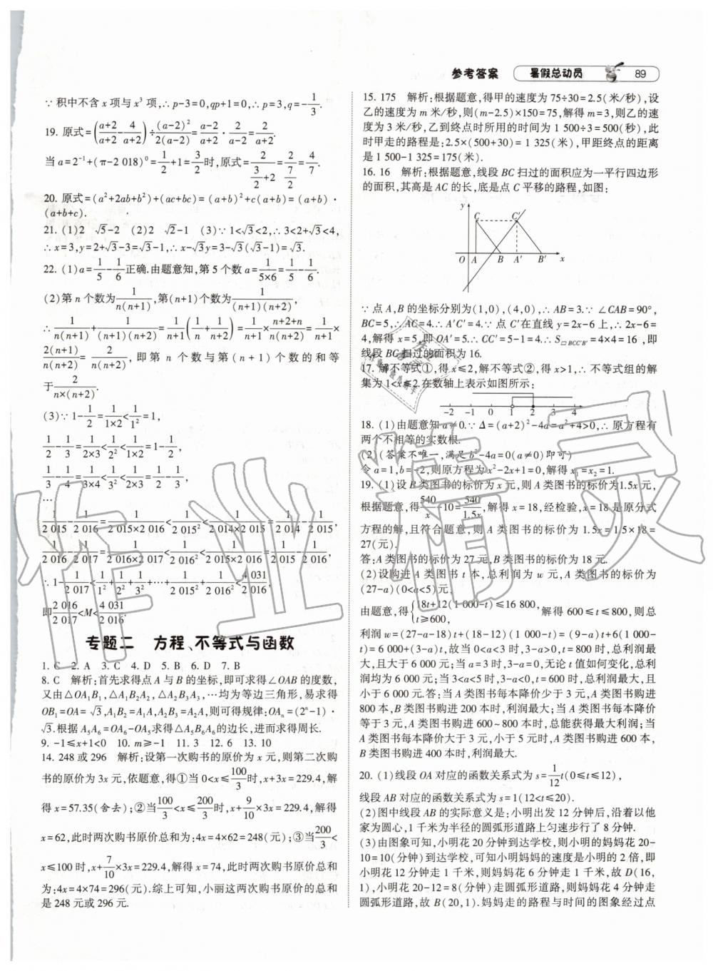 2019年暑假总动员八年级数学沪科版宁夏人民教育出版社 第9页