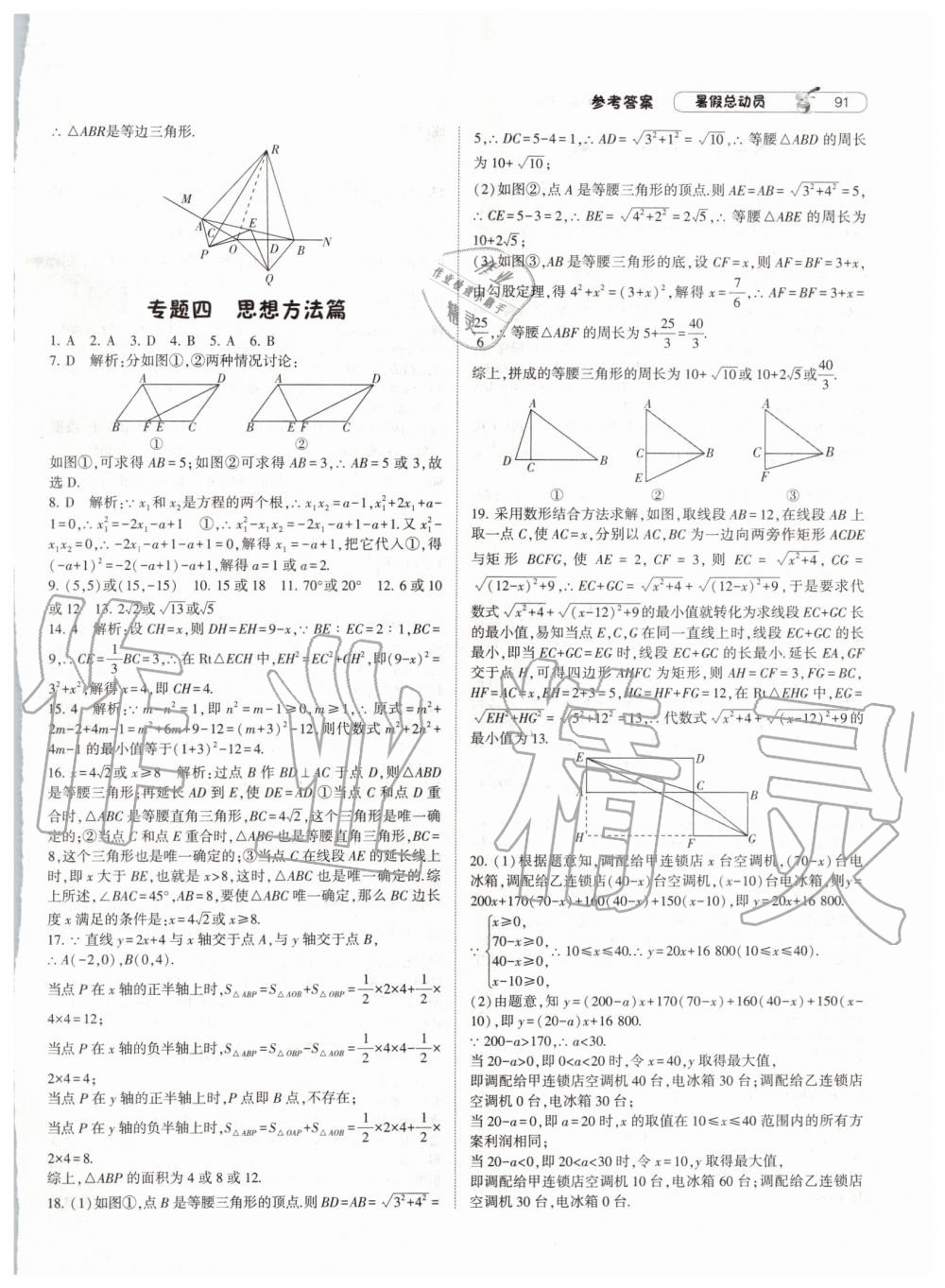 2019年暑假总动员八年级数学沪科版宁夏人民教育出版社 第11页