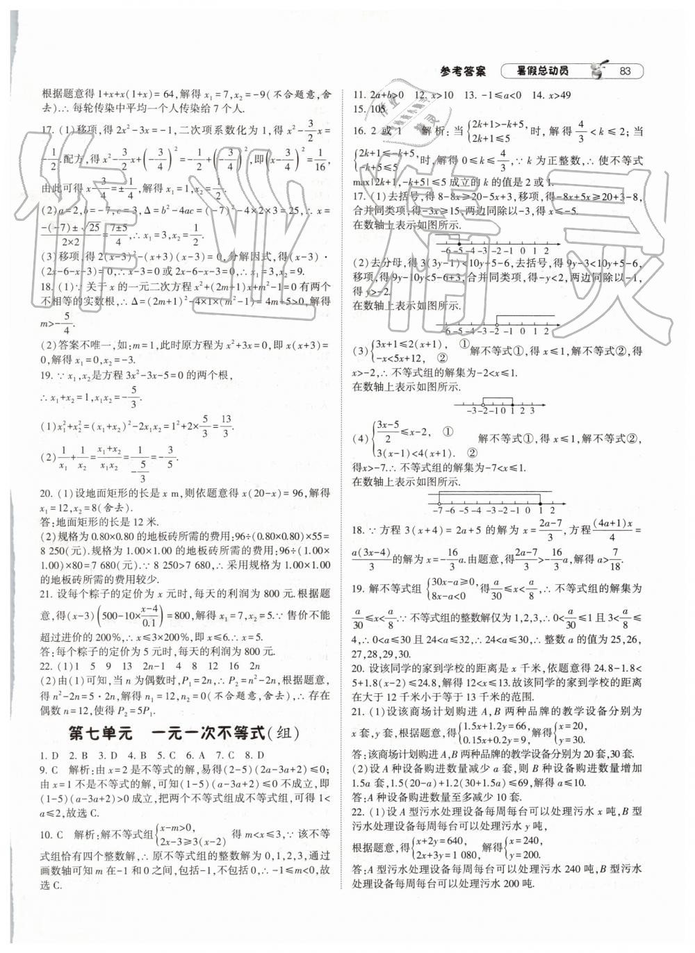 2019年暑假總動員八年級數(shù)學(xué)滬科版寧夏人民教育出版社 第3頁