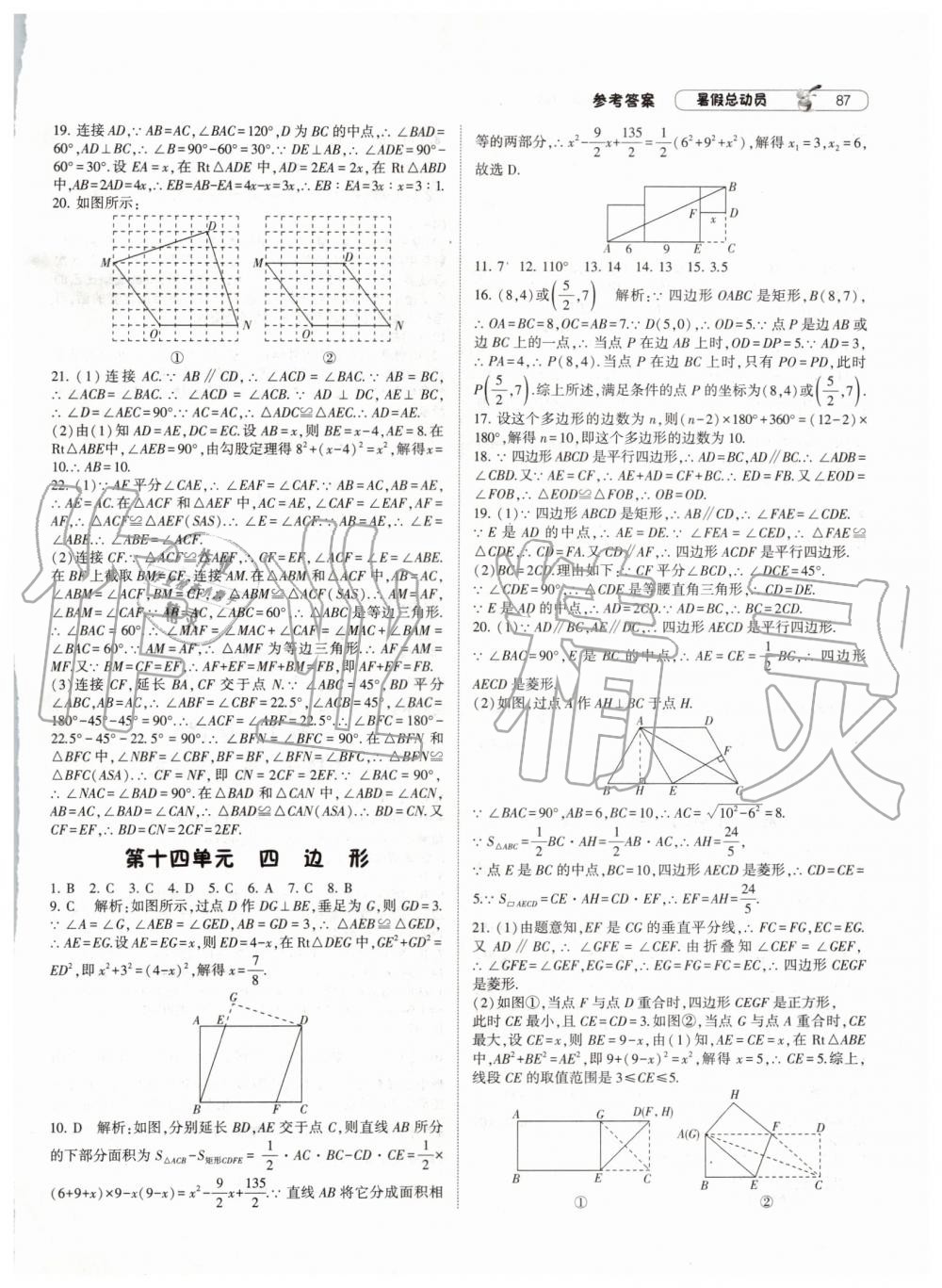 2019年暑假總動(dòng)員八年級數(shù)學(xué)滬科版寧夏人民教育出版社 第7頁