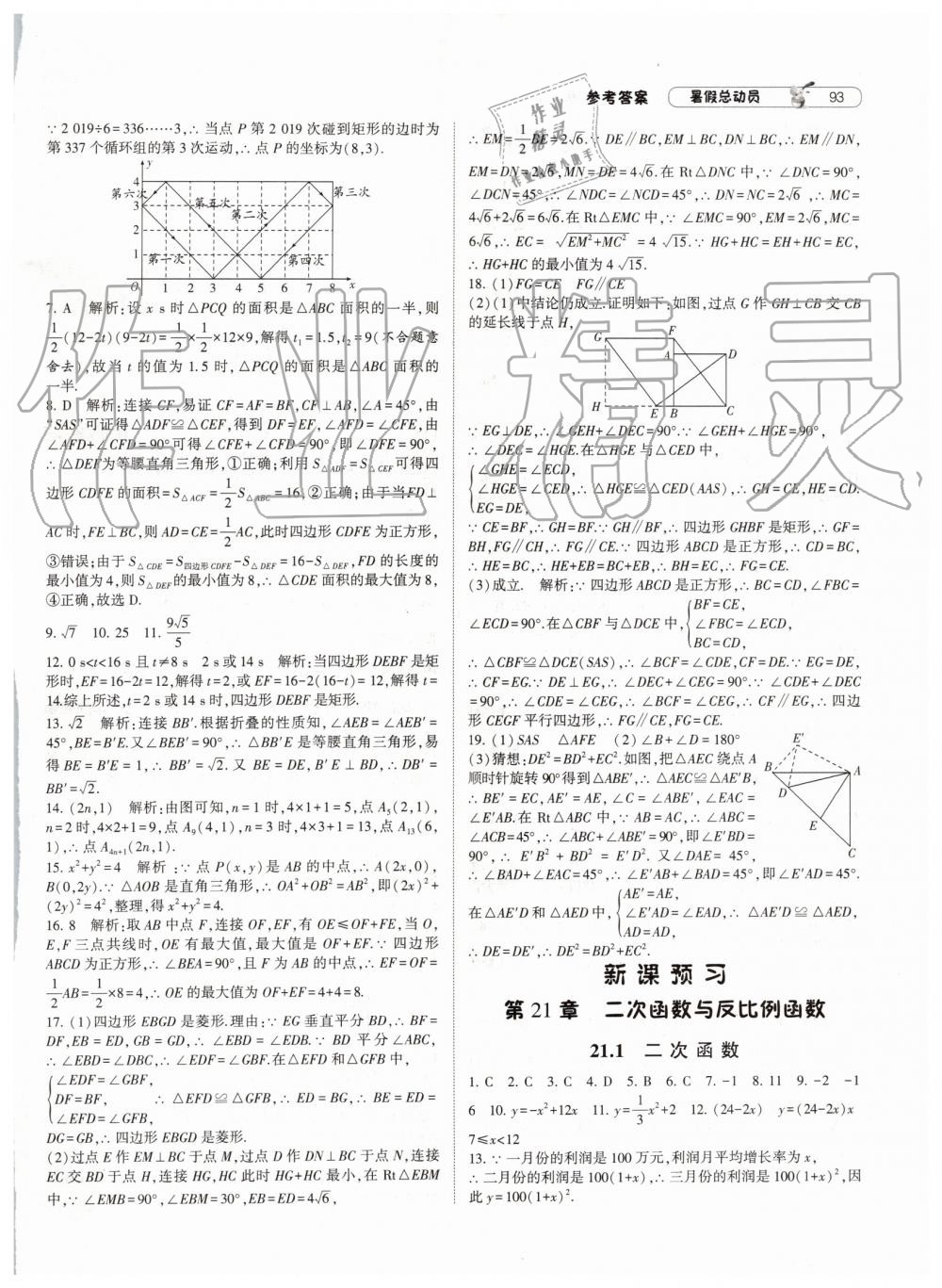 2019年暑假總動員八年級數(shù)學滬科版寧夏人民教育出版社 第13頁