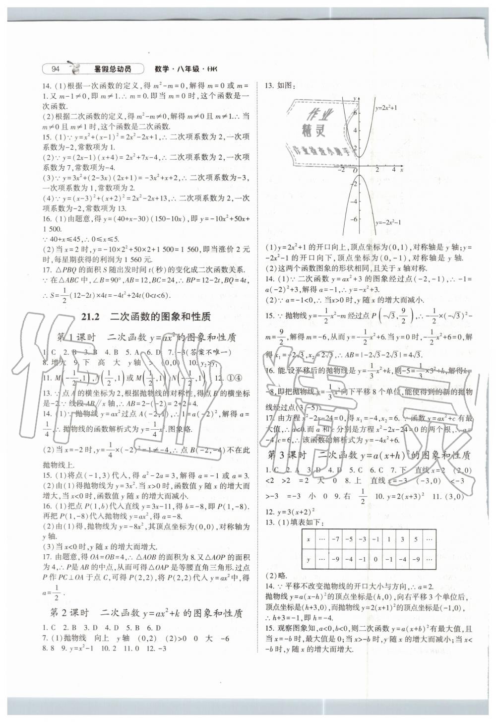 2019年暑假總動員八年級數(shù)學滬科版寧夏人民教育出版社 第14頁