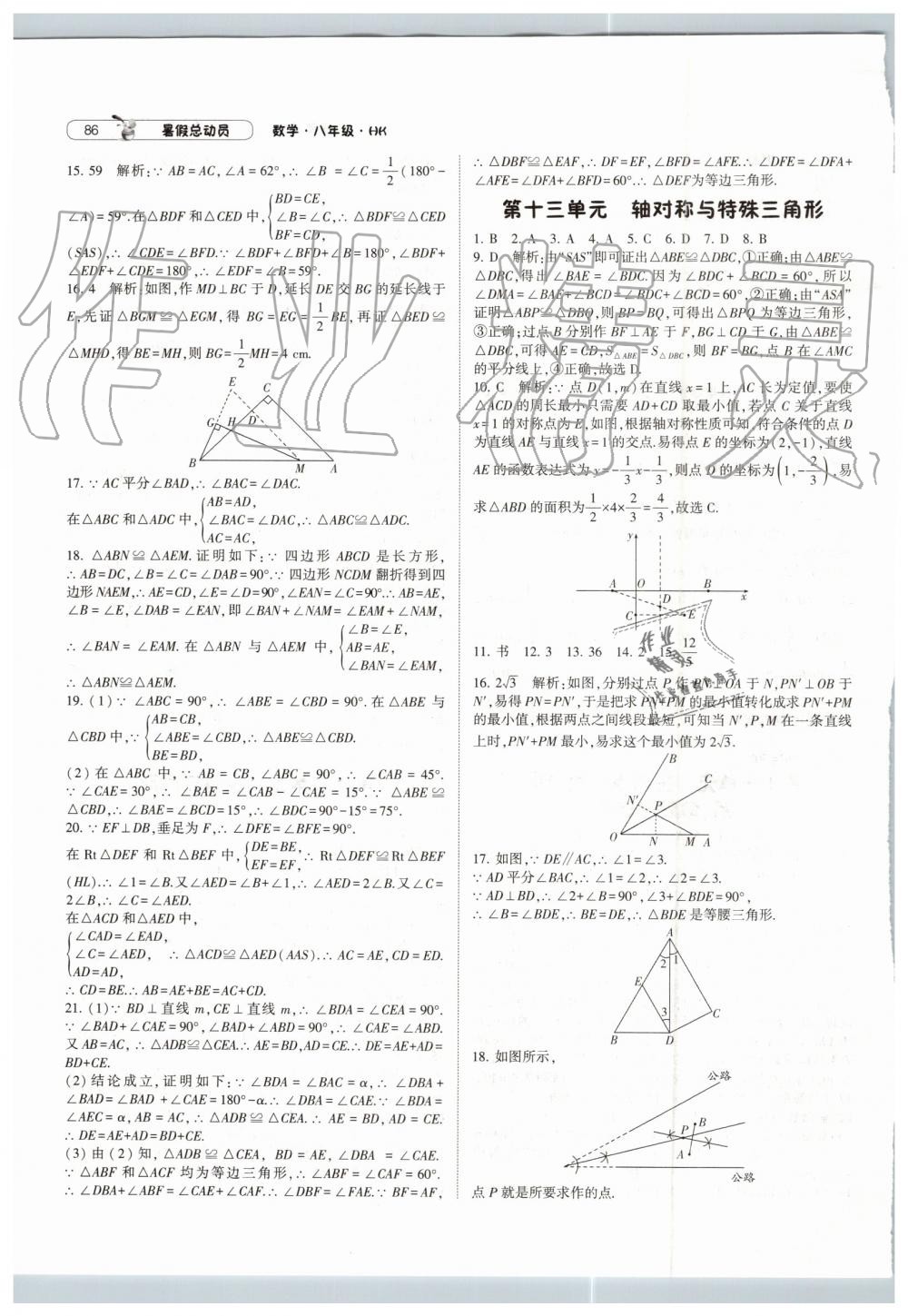 2019年暑假总动员八年级数学沪科版宁夏人民教育出版社 第6页