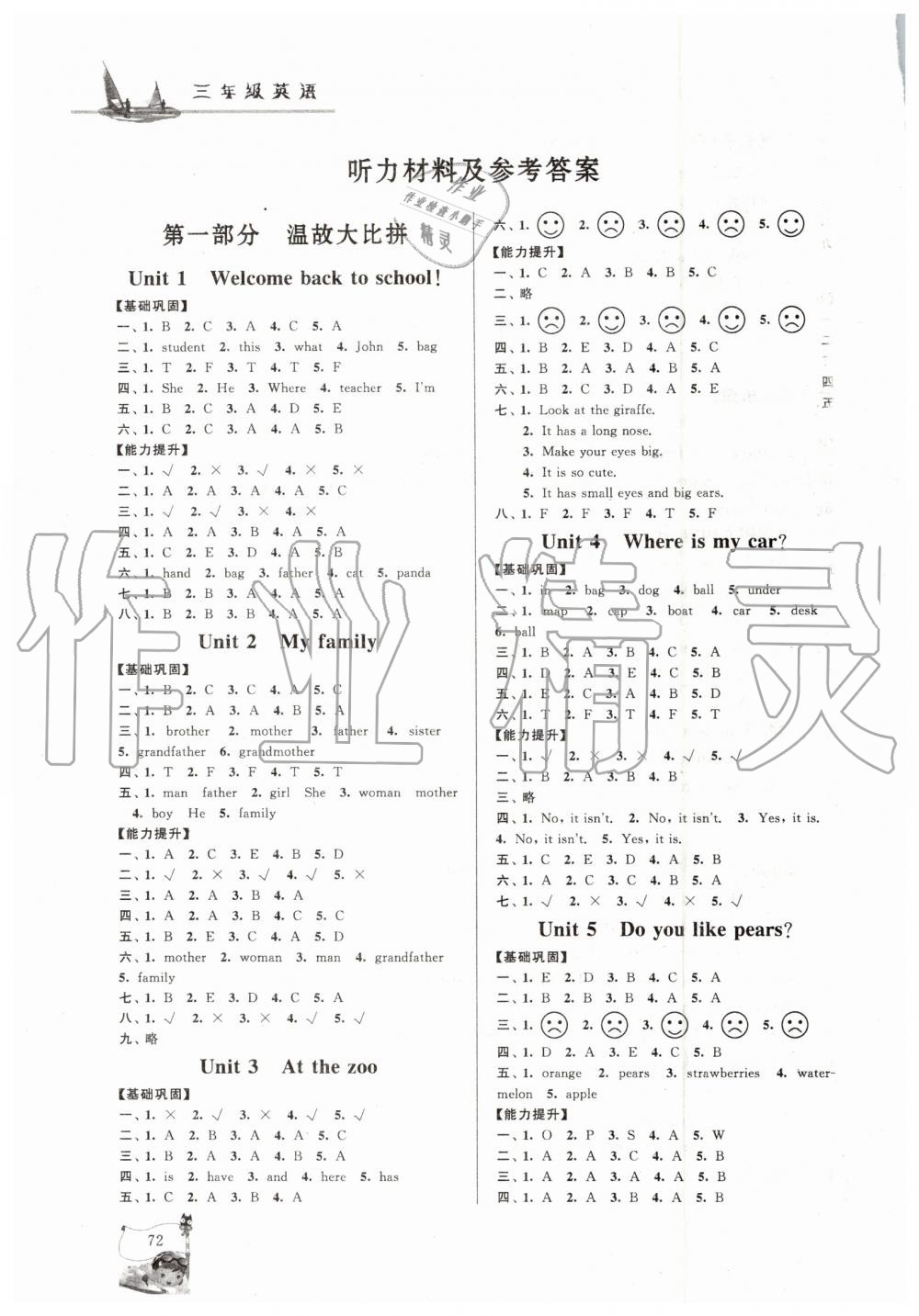 2019年暑假大串联三年级英语人教PEP版安徽人民出版社 第1页