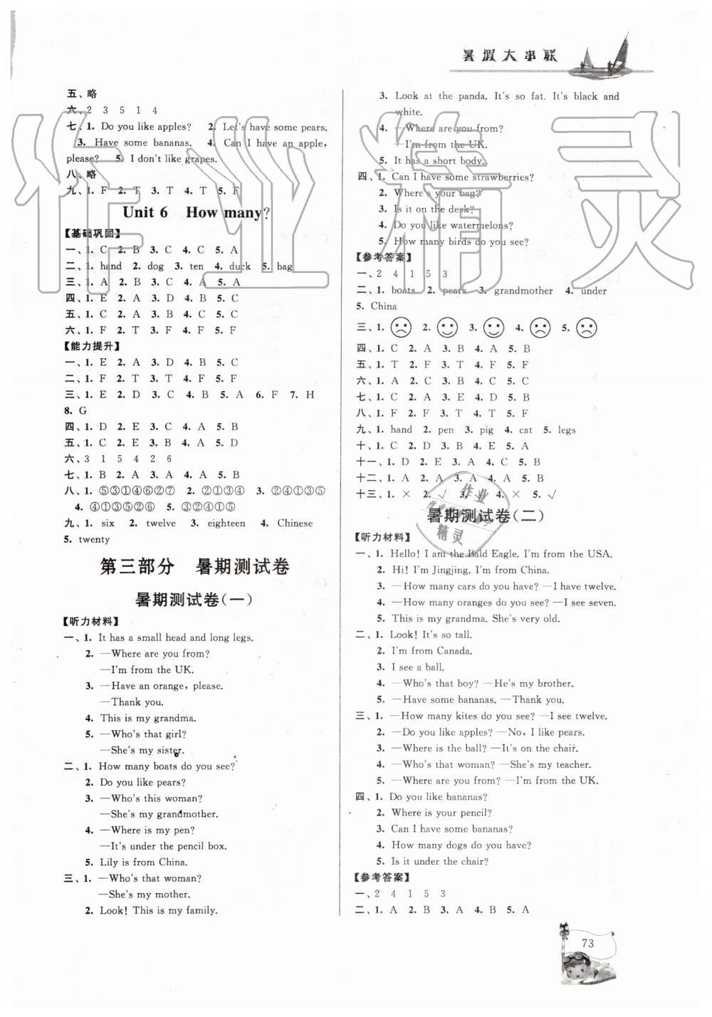 2019年暑假大串联三年级英语人教PEP版安徽人民出版社 第2页